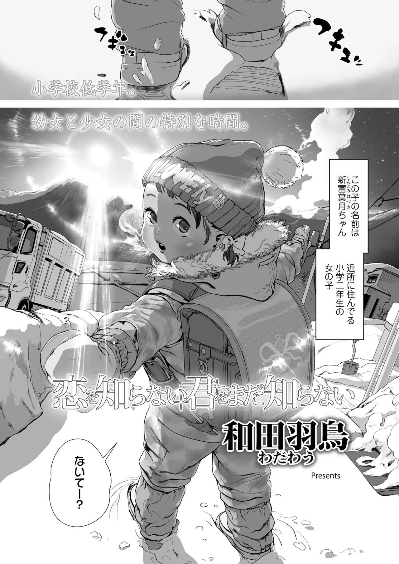 COMIC LO 2025年6月号 Page.213