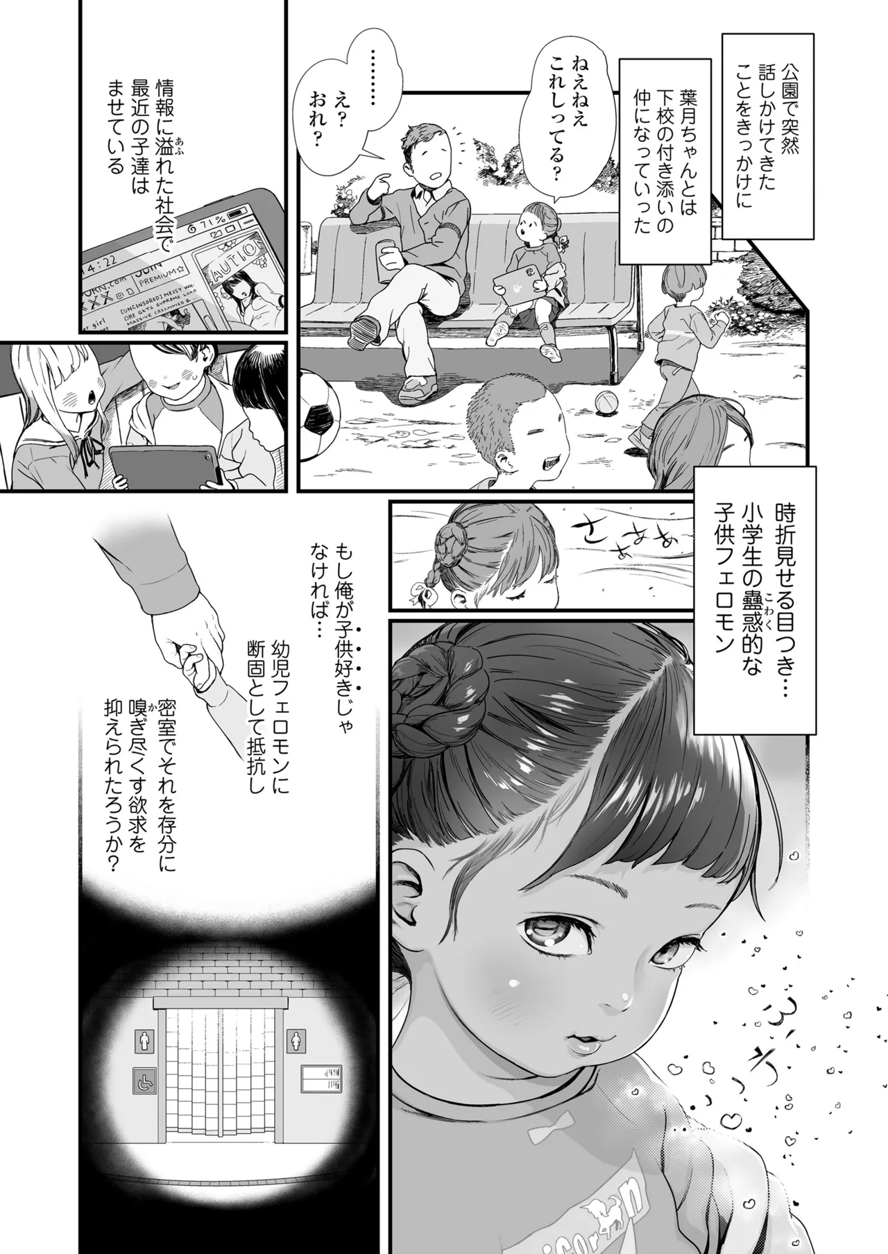 COMIC LO 2025年6月号 Page.215
