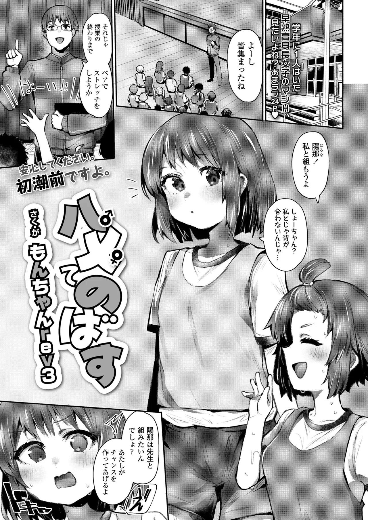 COMIC LO 2025年6月号 Page.243