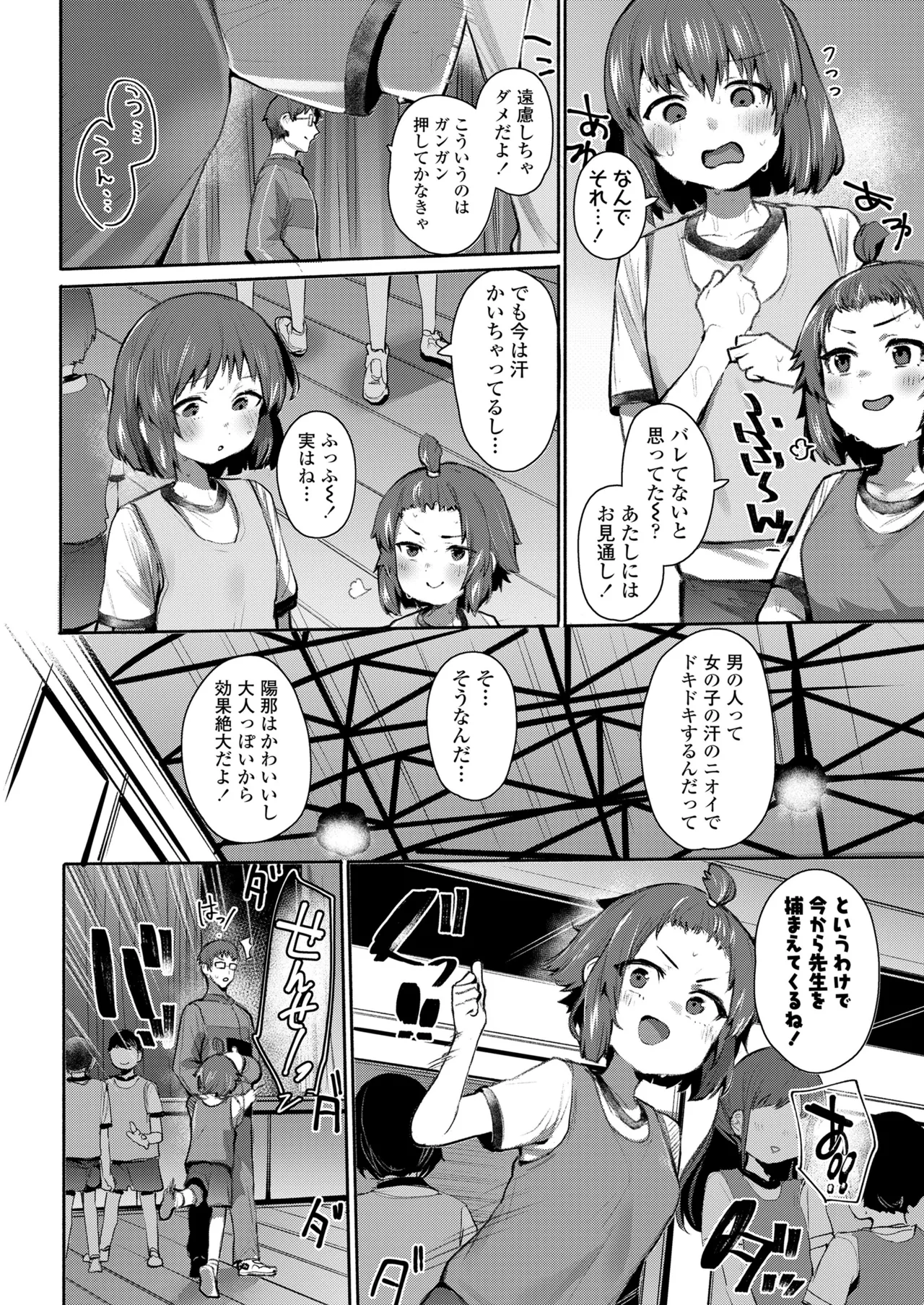 COMIC LO 2025年6月号 Page.244