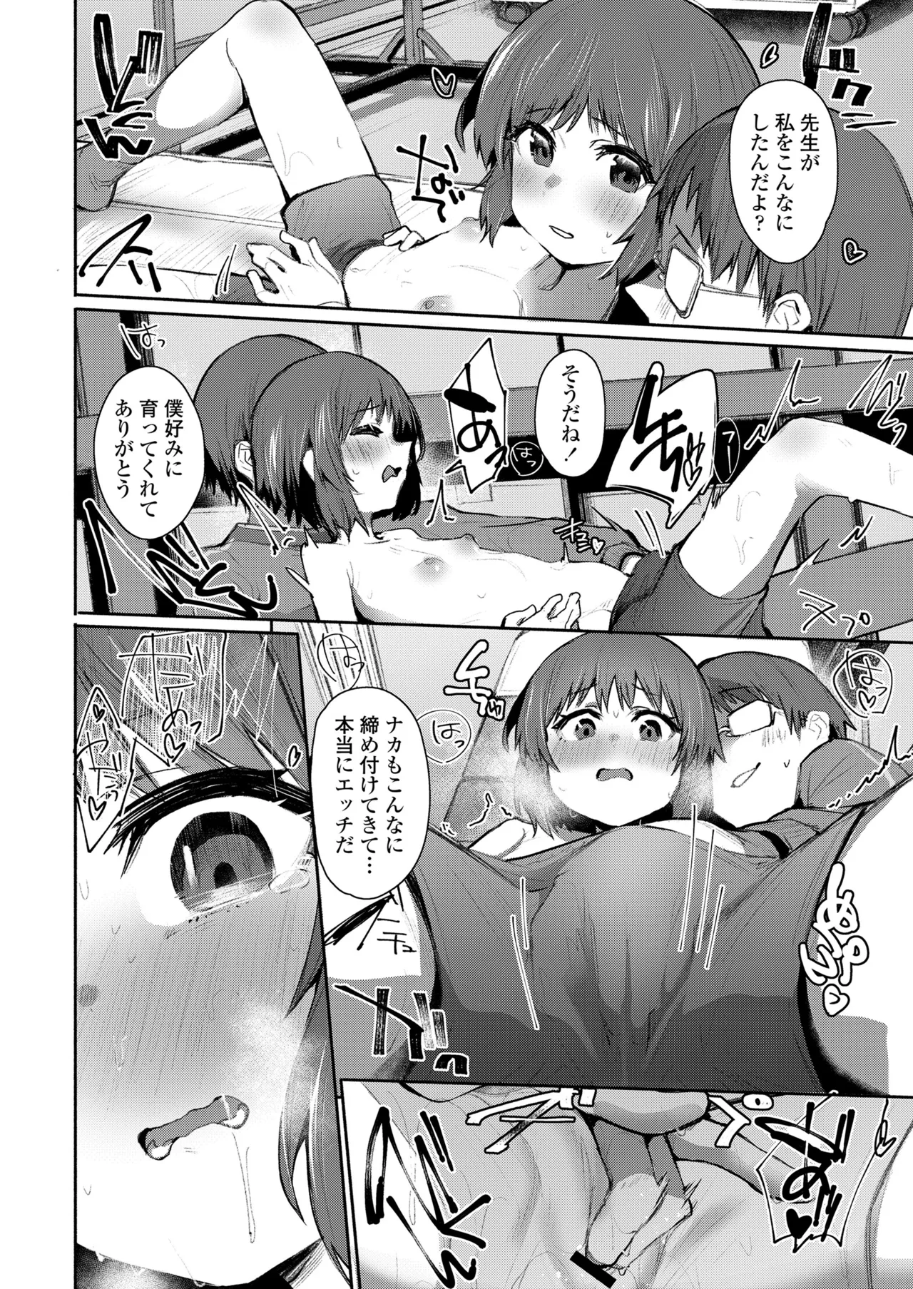 COMIC LO 2025年6月号 Page.250