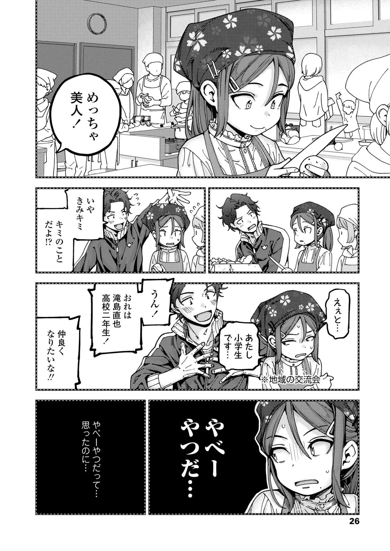 COMIC LO 2025年6月号 Page.26