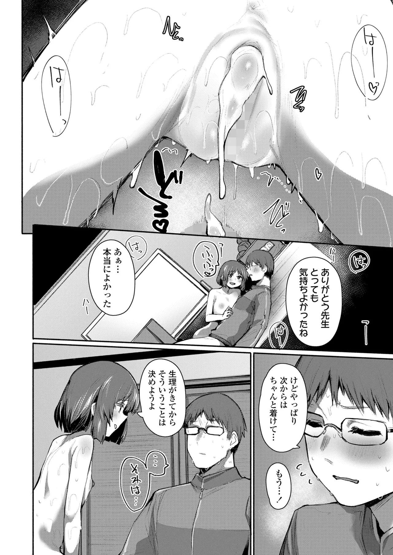 COMIC LO 2025年6月号 Page.264