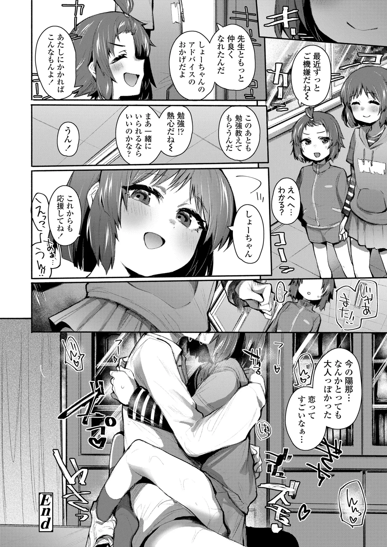 COMIC LO 2025年6月号 Page.266