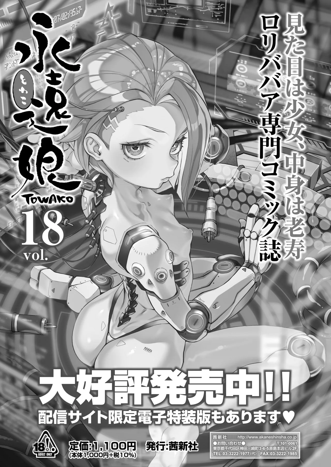 COMIC LO 2025年6月号 Page.267