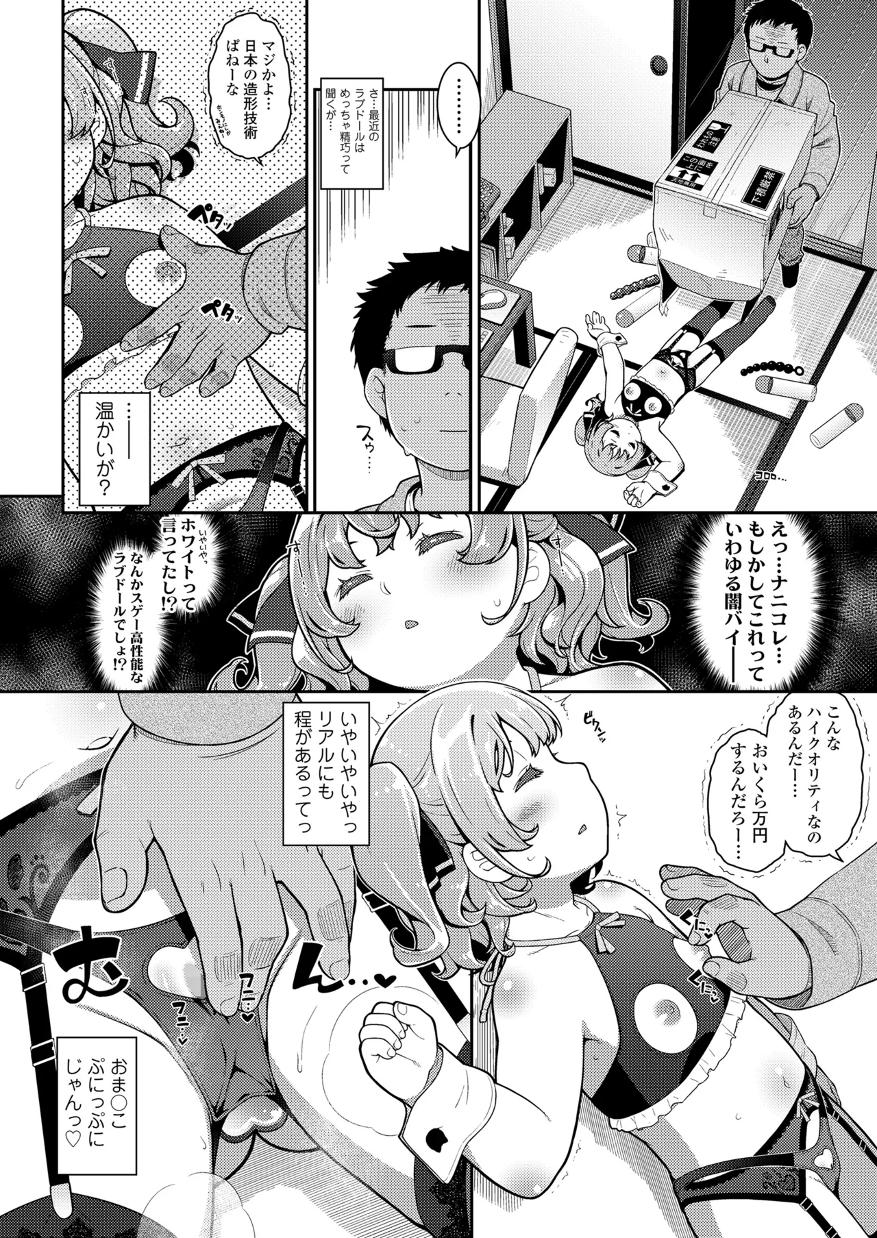 COMIC LO 2025年6月号 Page.270