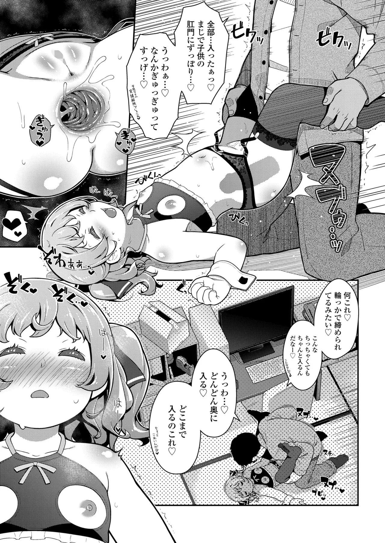 COMIC LO 2025年6月号 Page.275