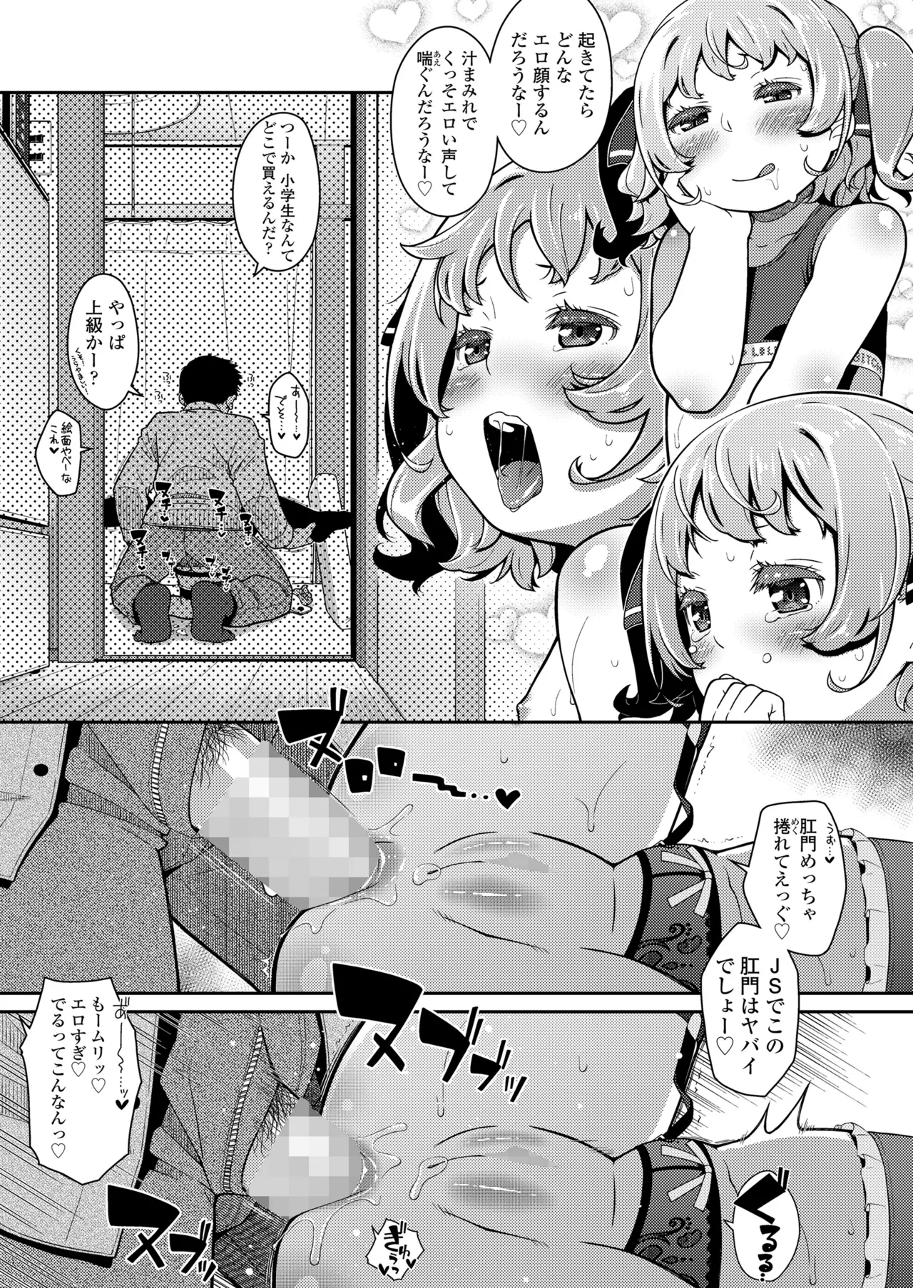 COMIC LO 2025年6月号 Page.277