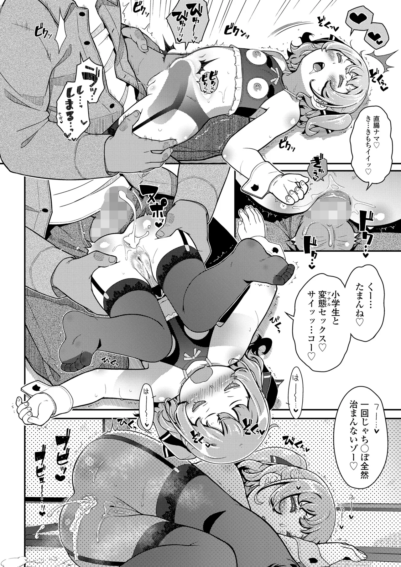 COMIC LO 2025年6月号 Page.278