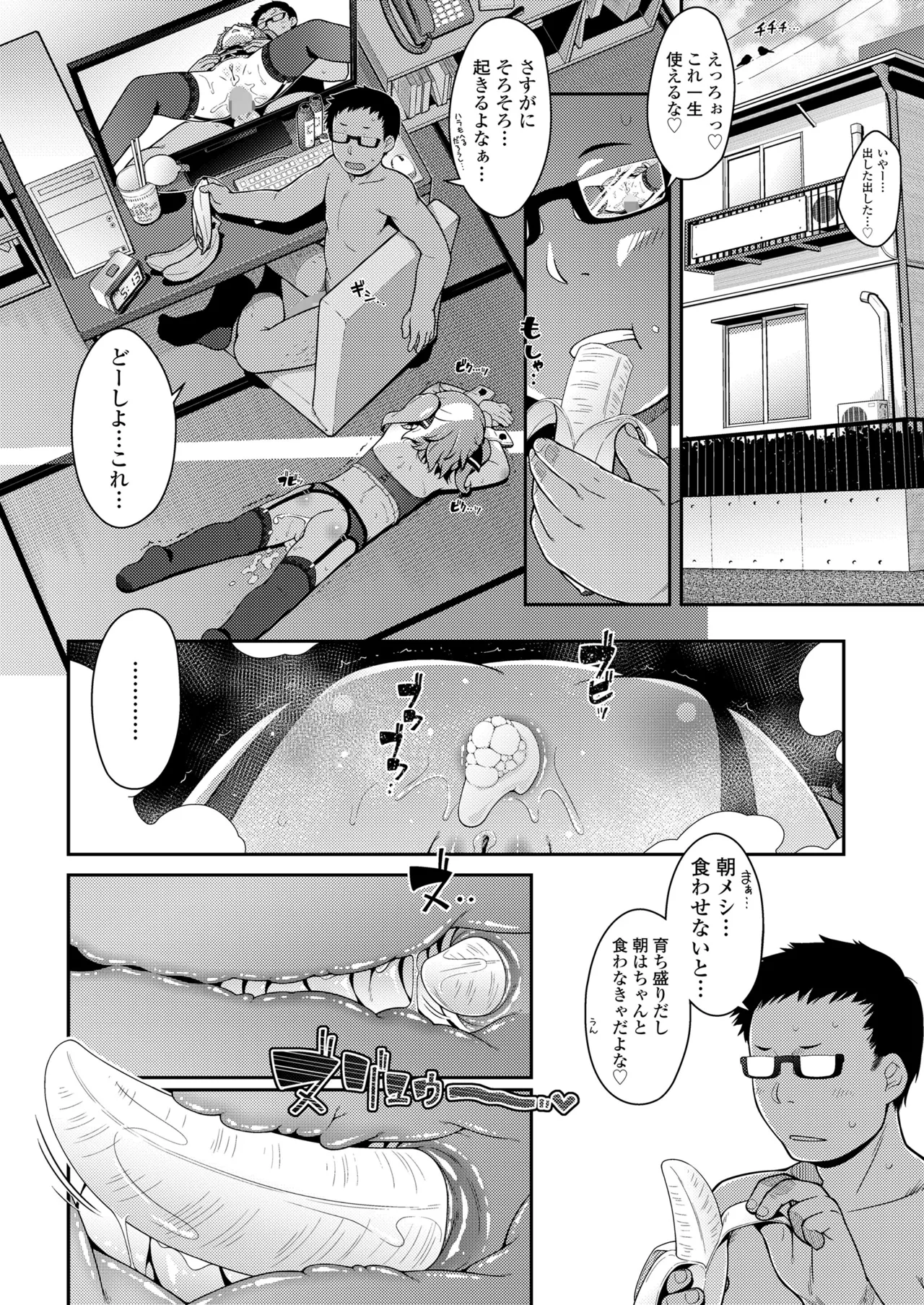 COMIC LO 2025年6月号 Page.280