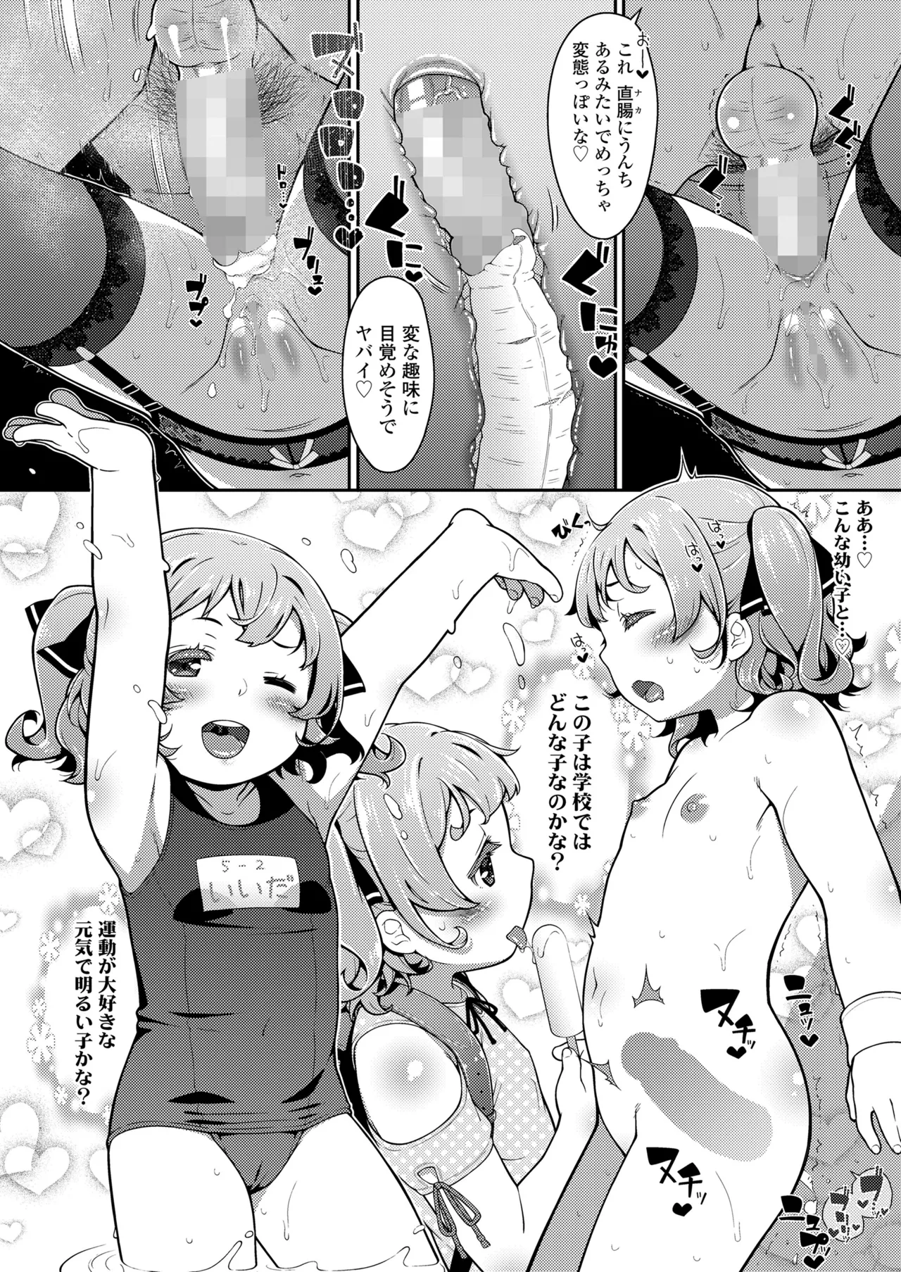 COMIC LO 2025年6月号 Page.282