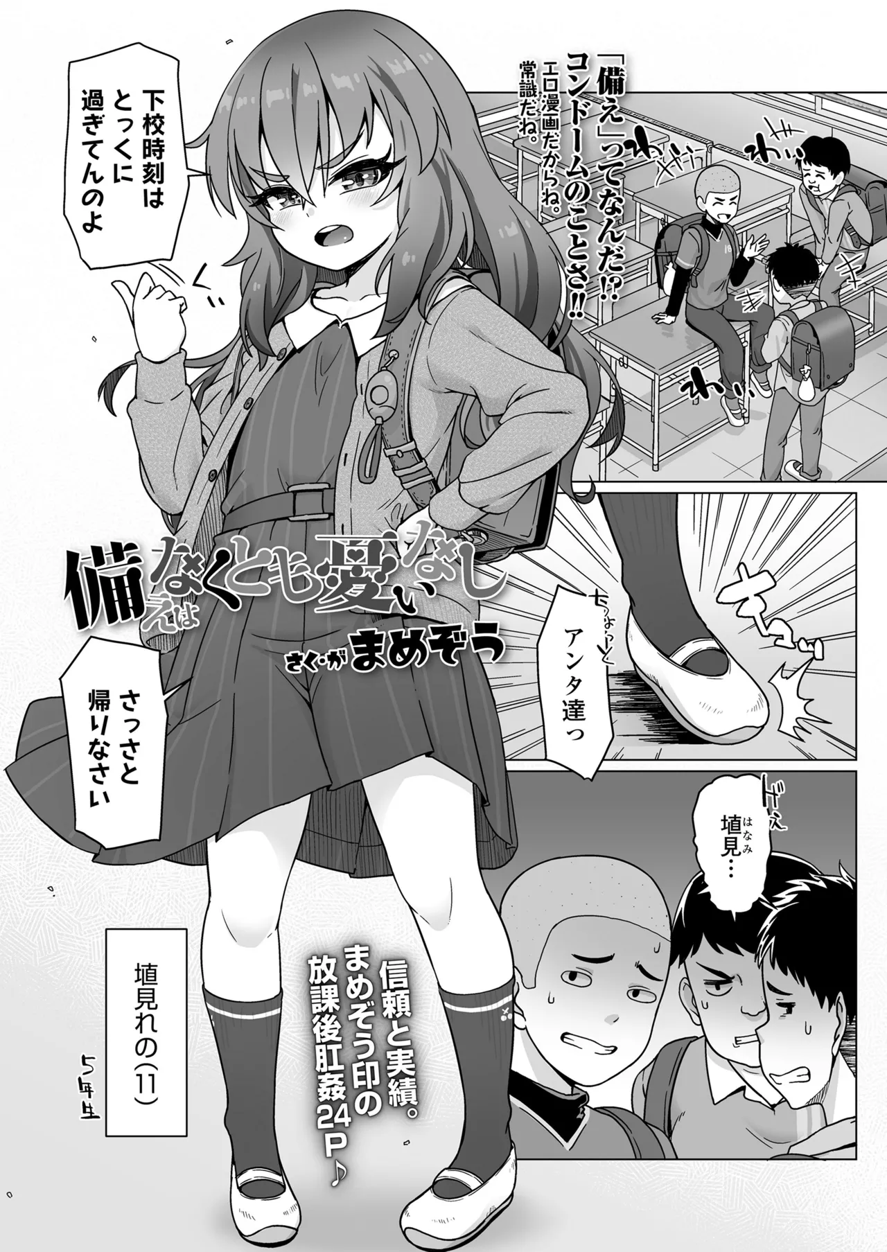 COMIC LO 2025年6月号 Page.313