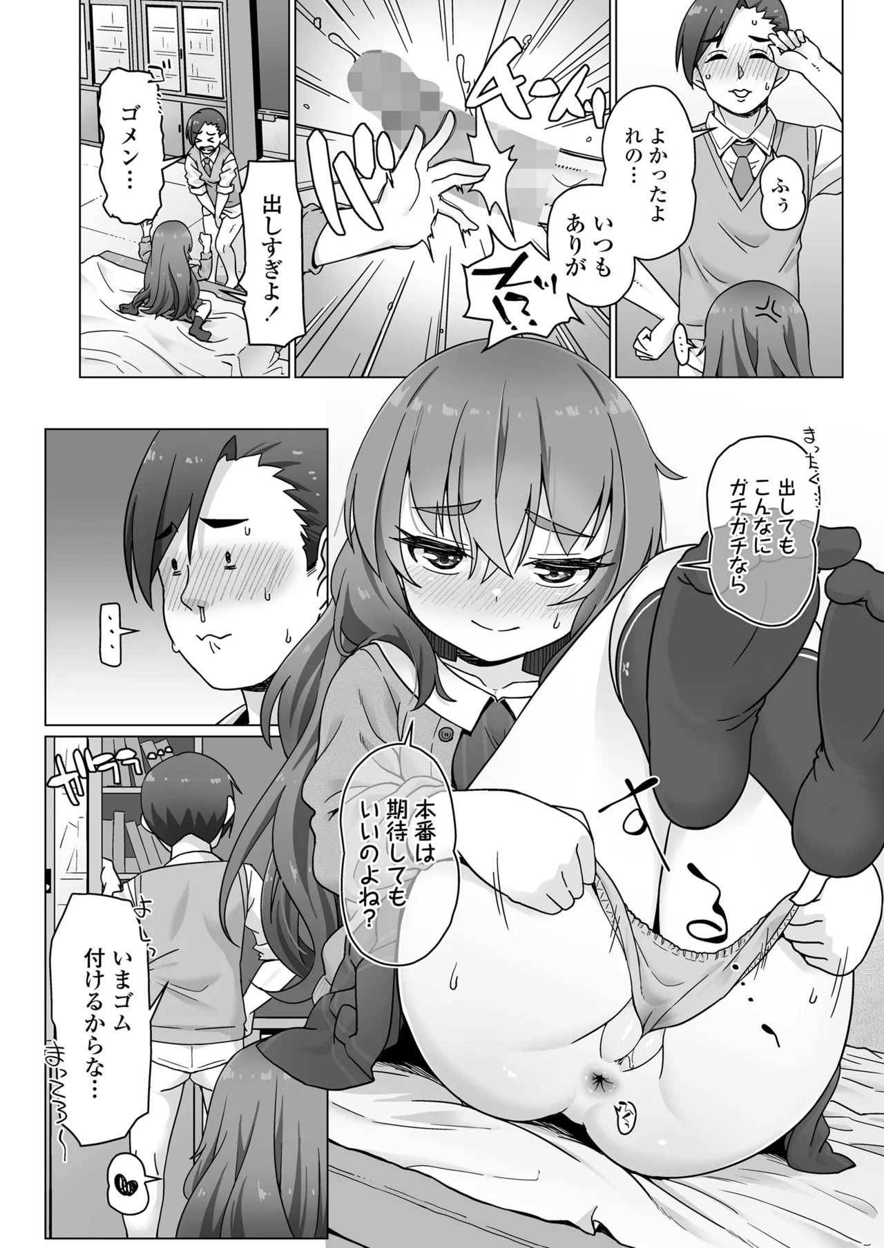 COMIC LO 2025年6月号 Page.318