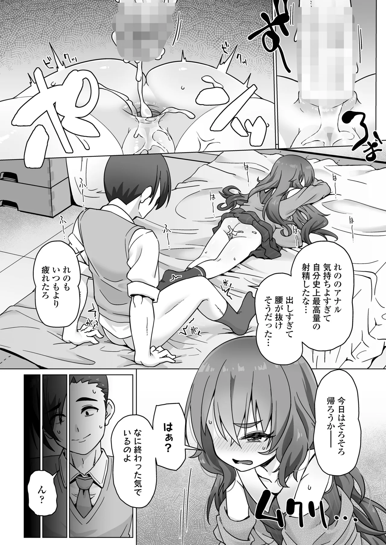 COMIC LO 2025年6月号 Page.334