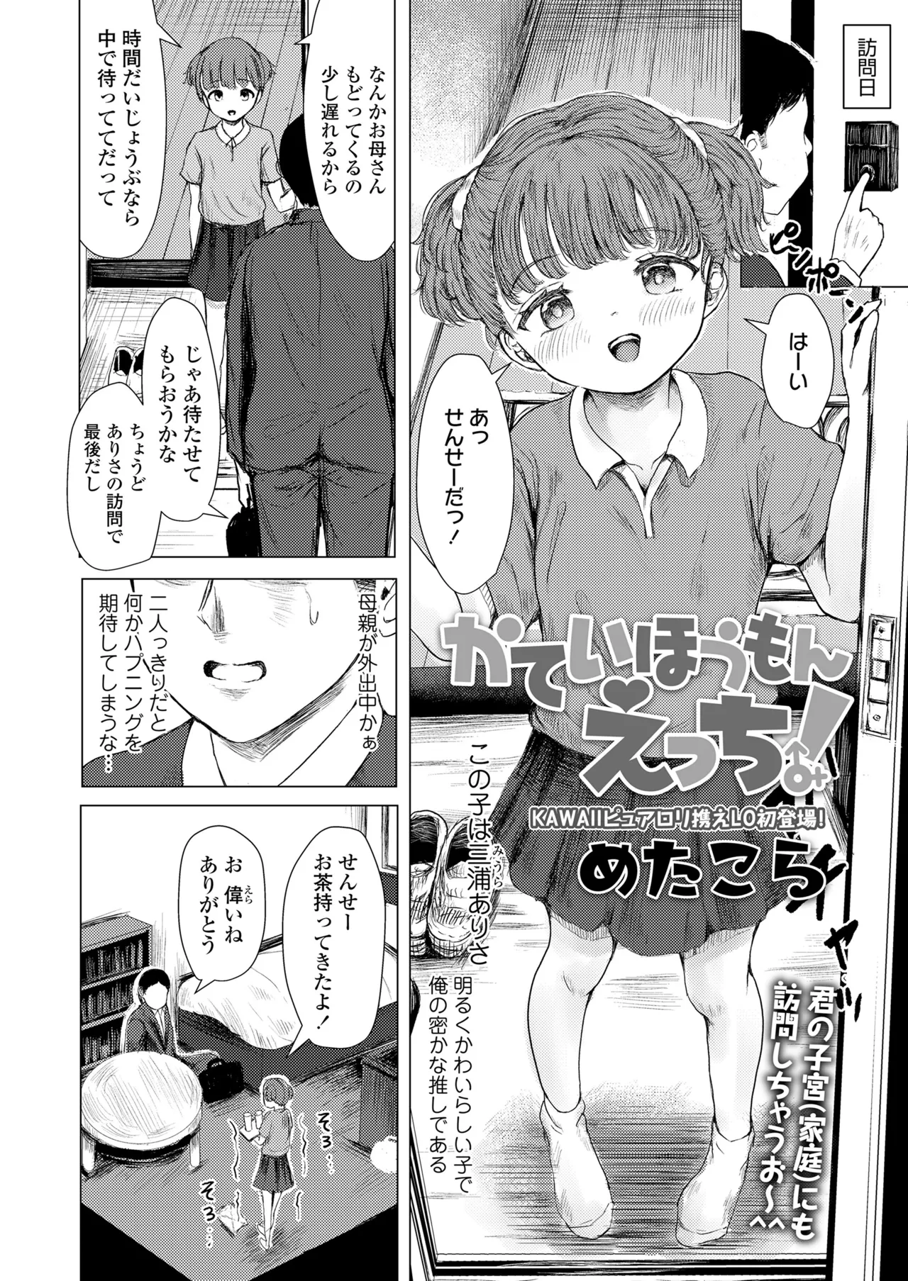 COMIC LO 2025年6月号 Page.340