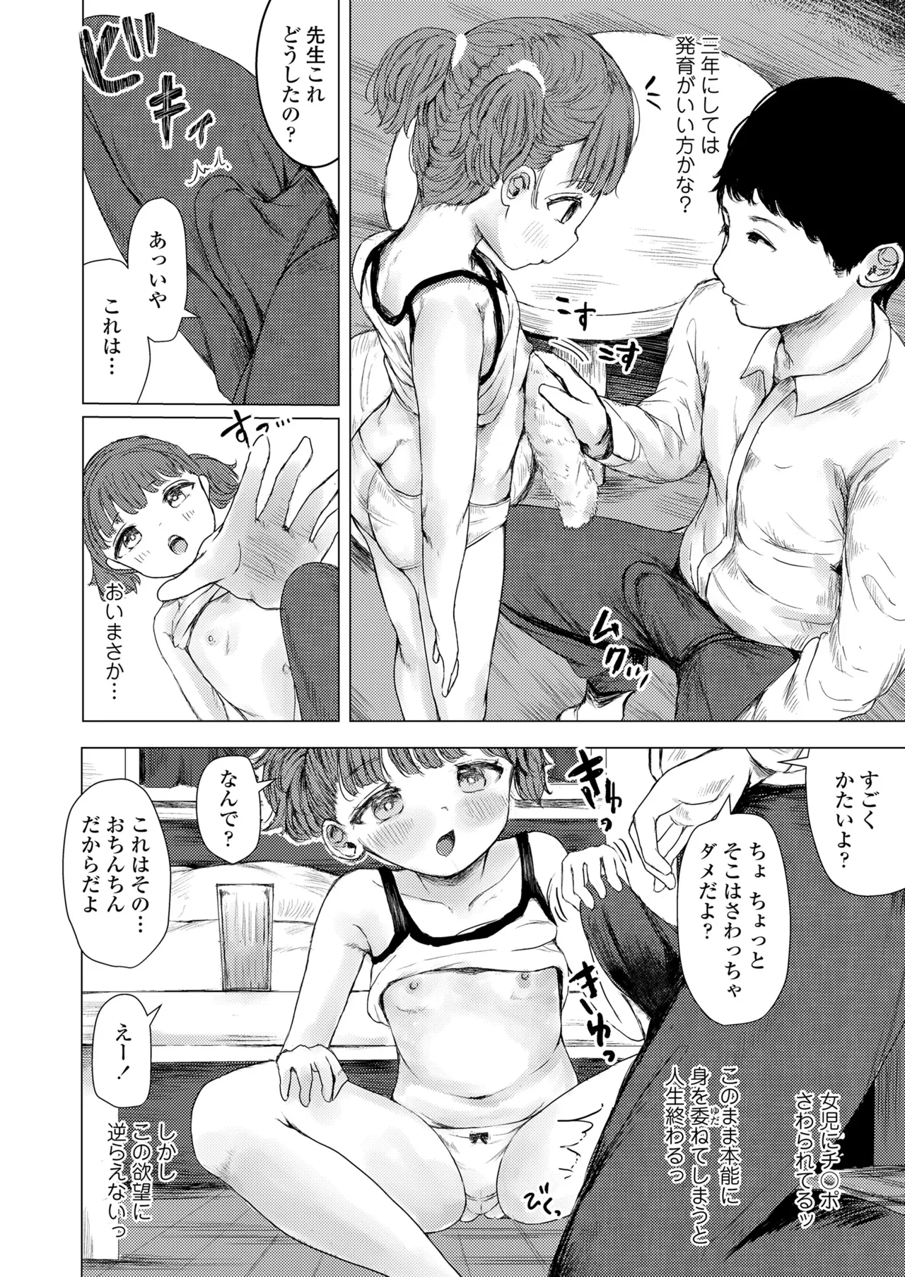 COMIC LO 2025年6月号 Page.344