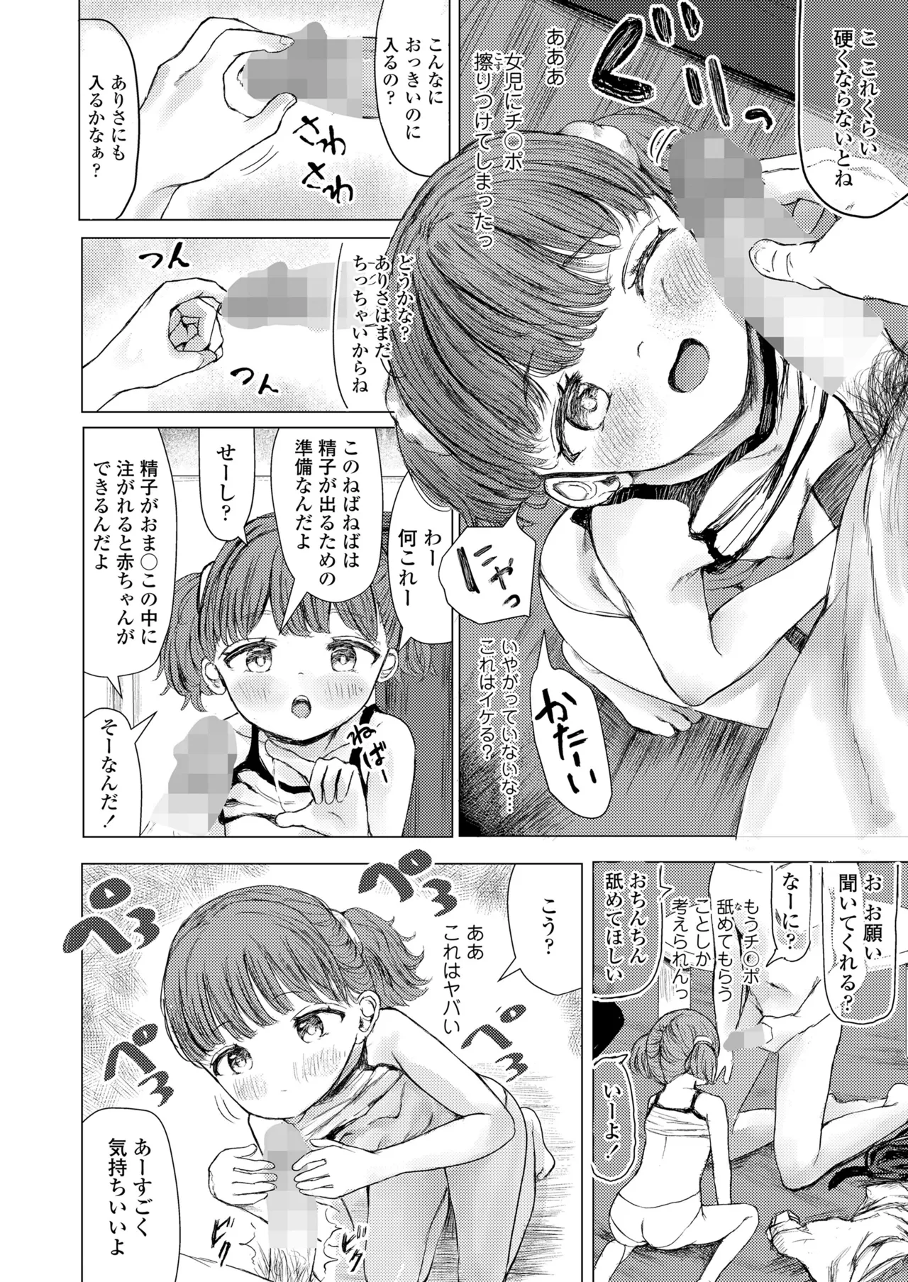 COMIC LO 2025年6月号 Page.346