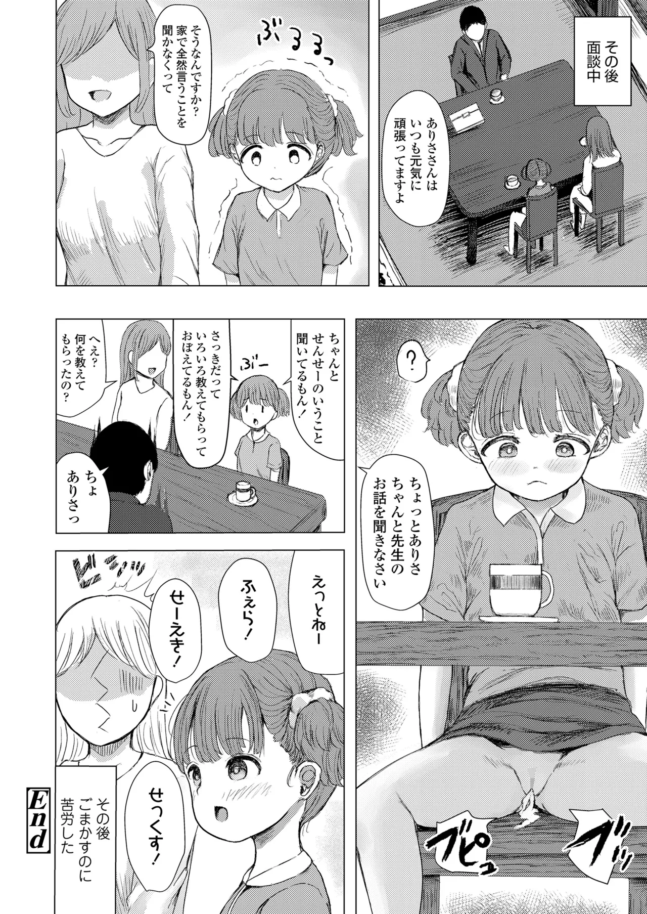 COMIC LO 2025年6月号 Page.364