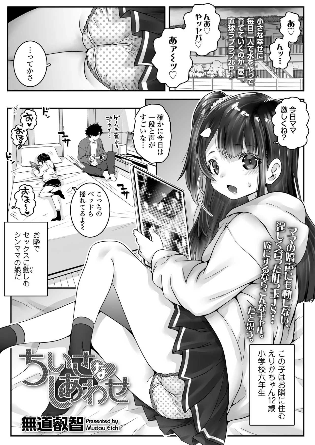 COMIC LO 2025年6月号 Page.365