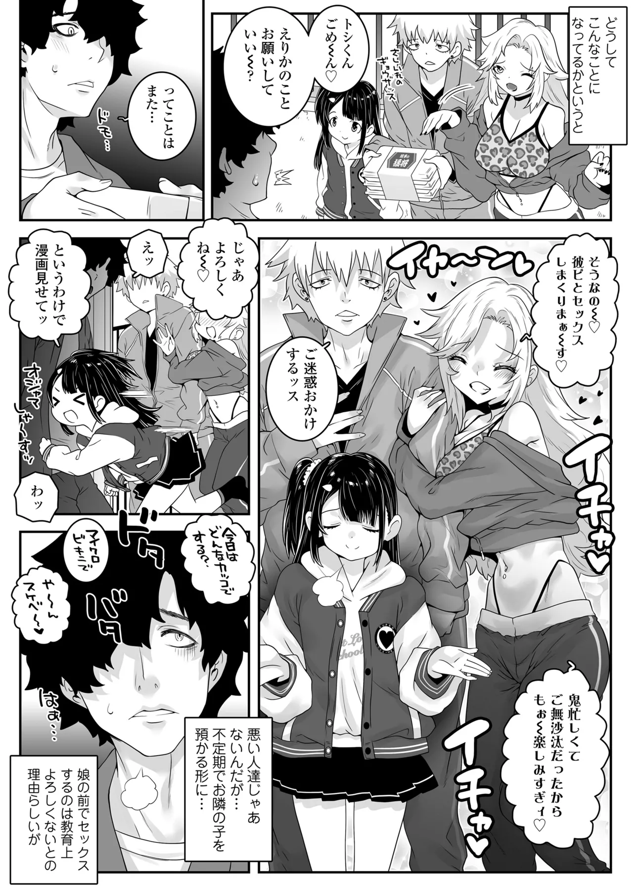 COMIC LO 2025年6月号 Page.366