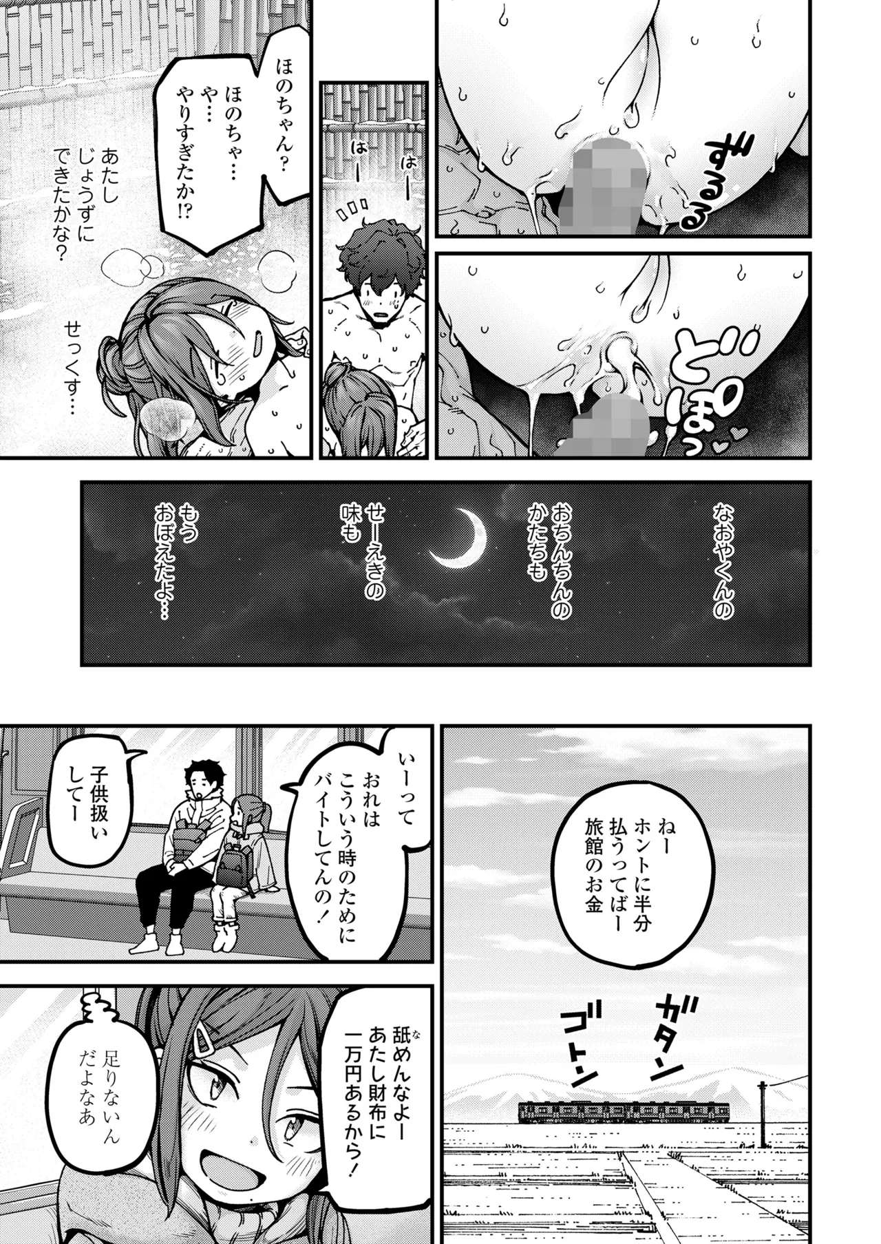 COMIC LO 2025年6月号 Page.37