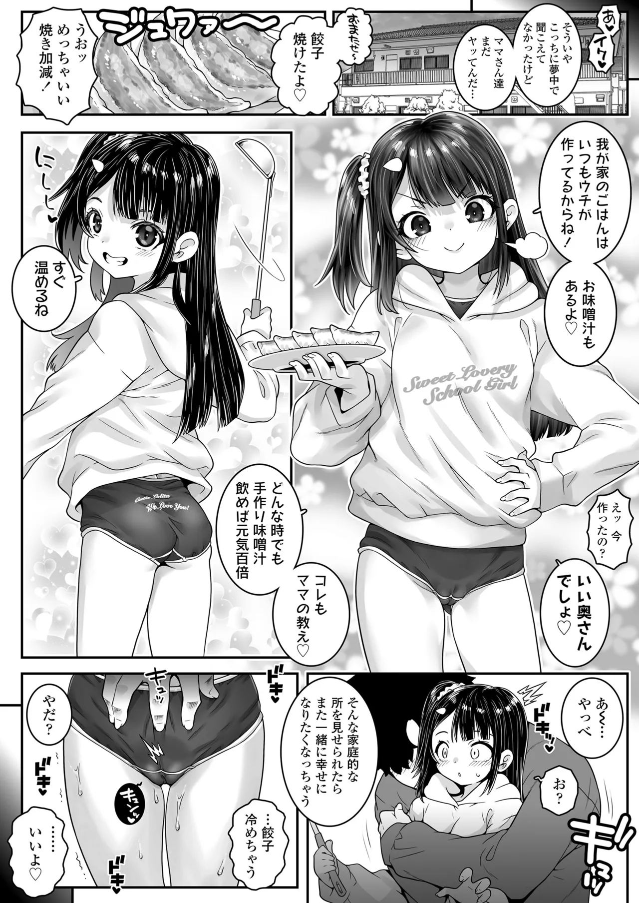 COMIC LO 2025年6月号 Page.384