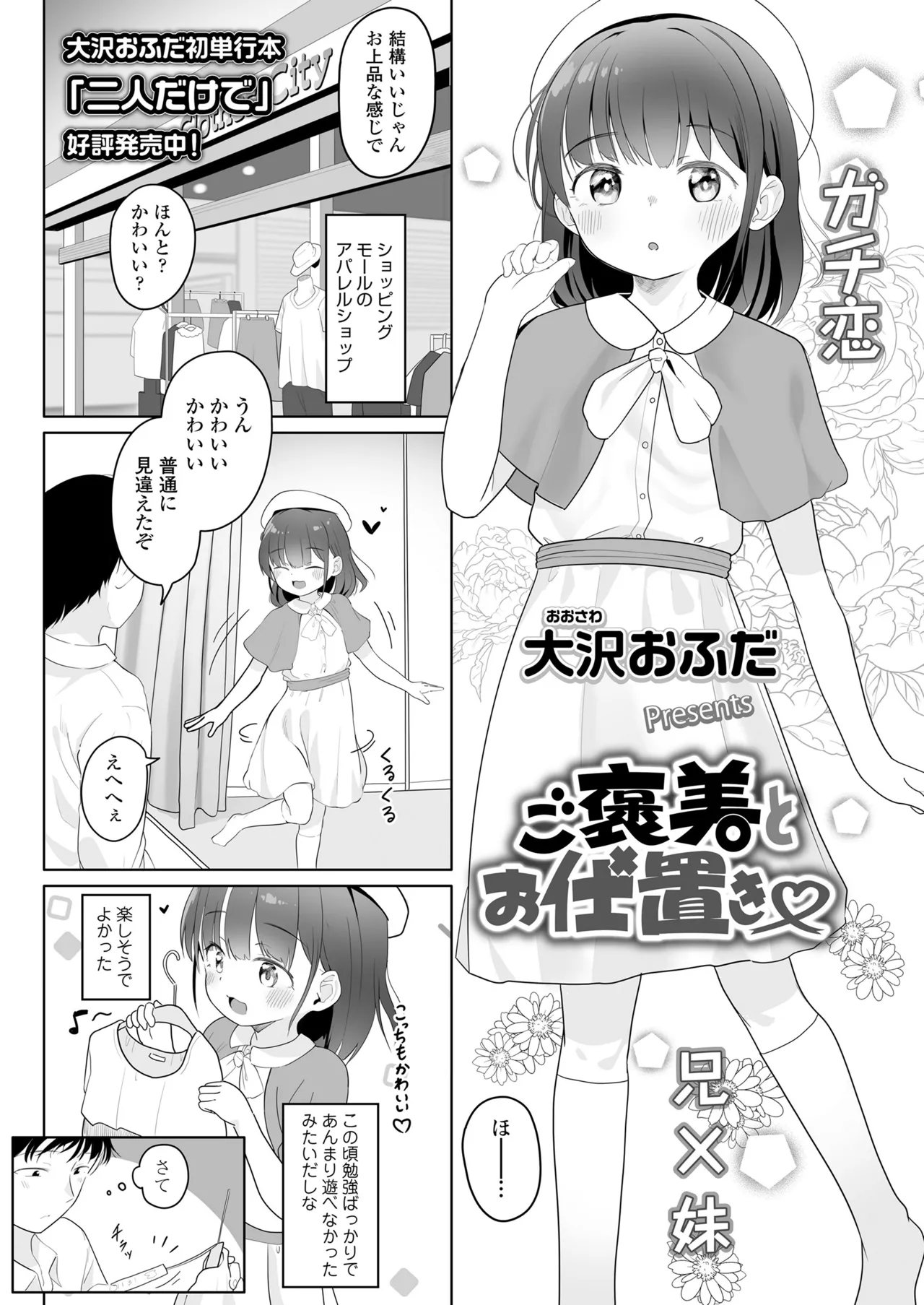 COMIC LO 2025年6月号 Page.394