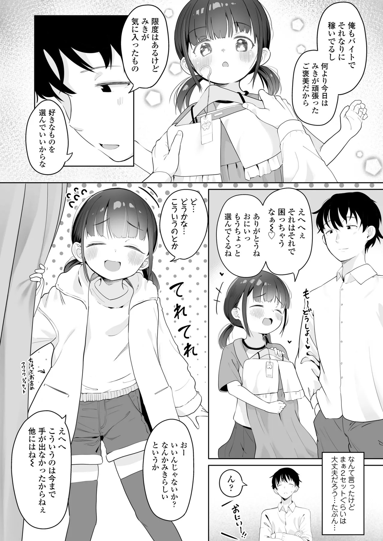 COMIC LO 2025年6月号 Page.396