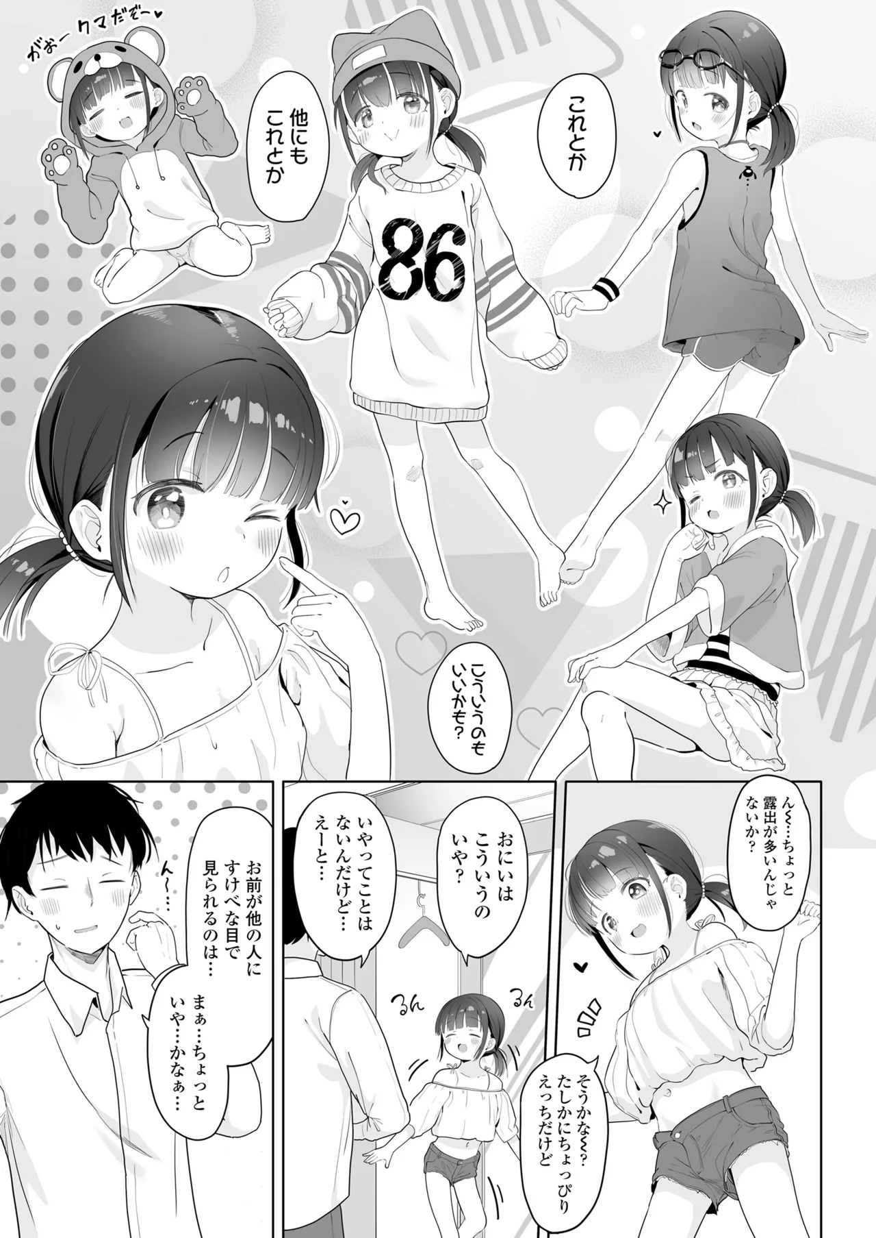COMIC LO 2025年6月号 Page.397