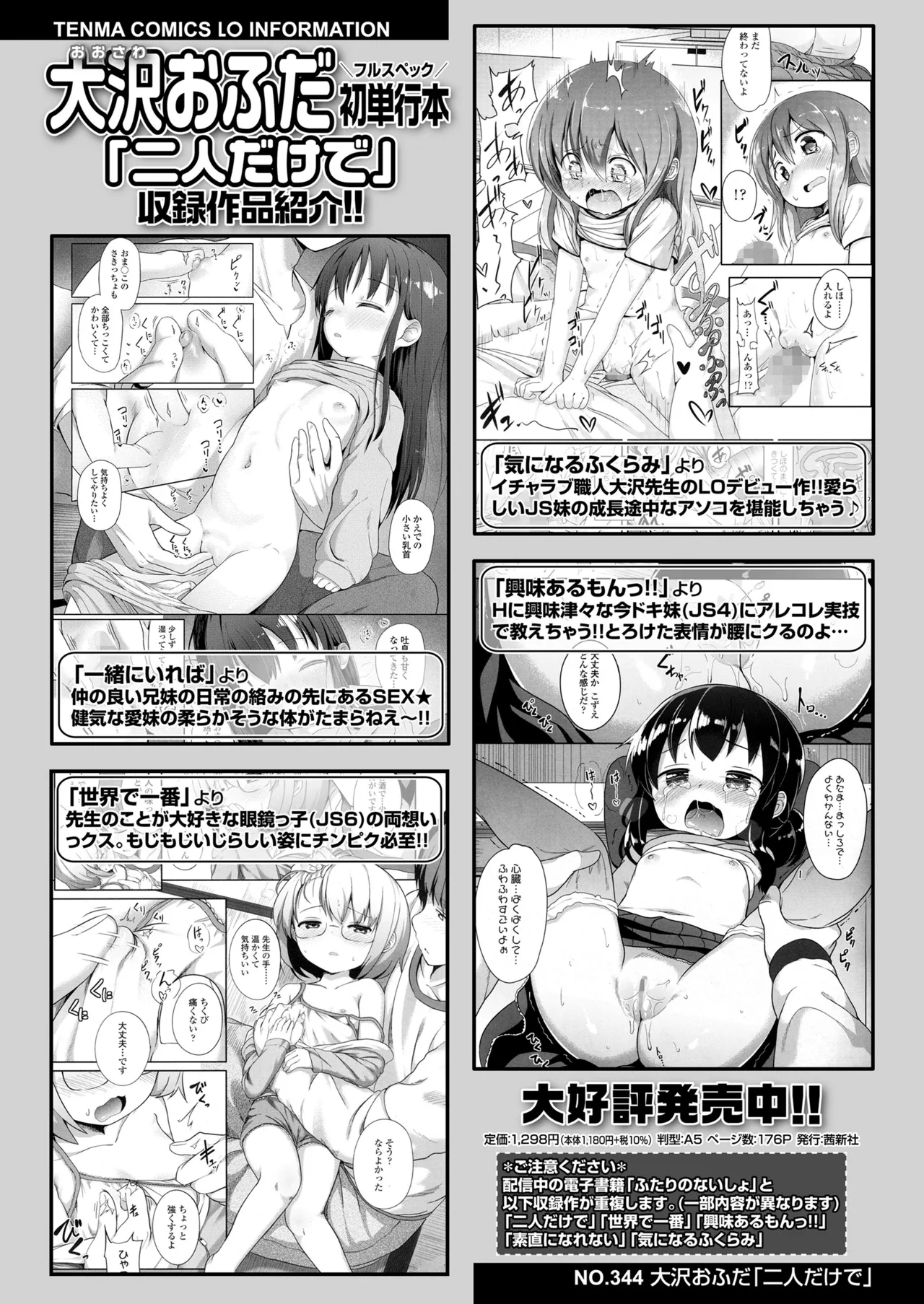 COMIC LO 2025年6月号 Page.418