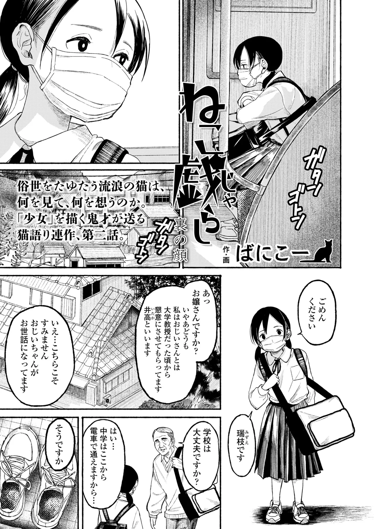 COMIC LO 2025年6月号 Page.419