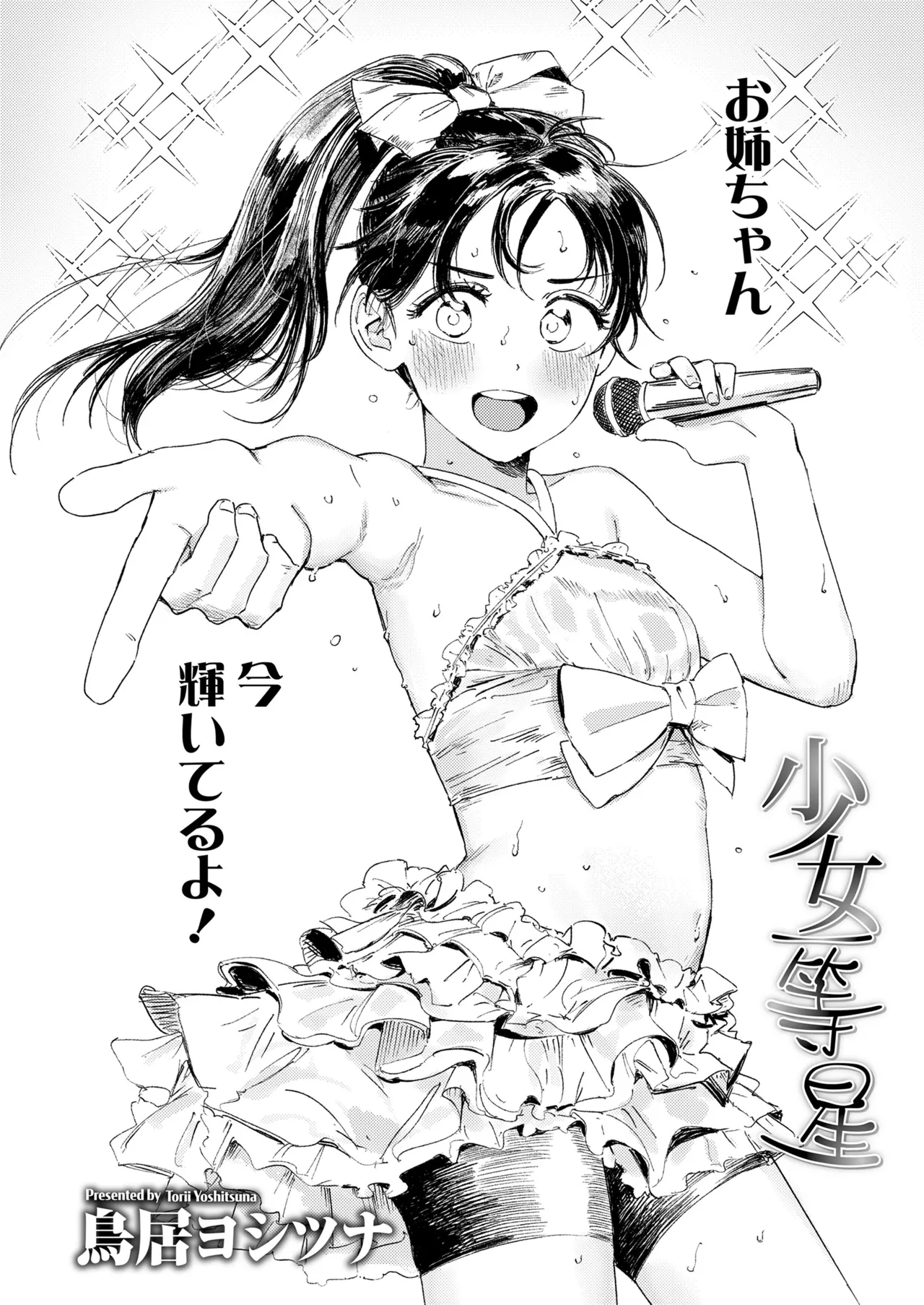 COMIC LO 2025年6月号 Page.42