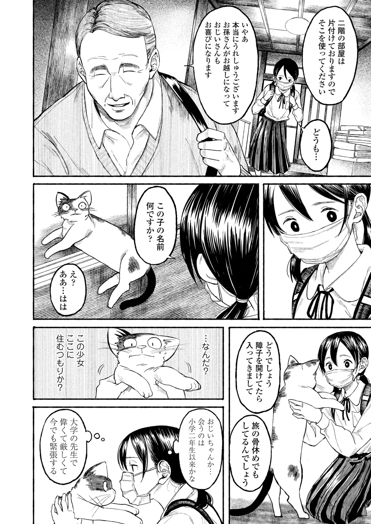 COMIC LO 2025年6月号 Page.420