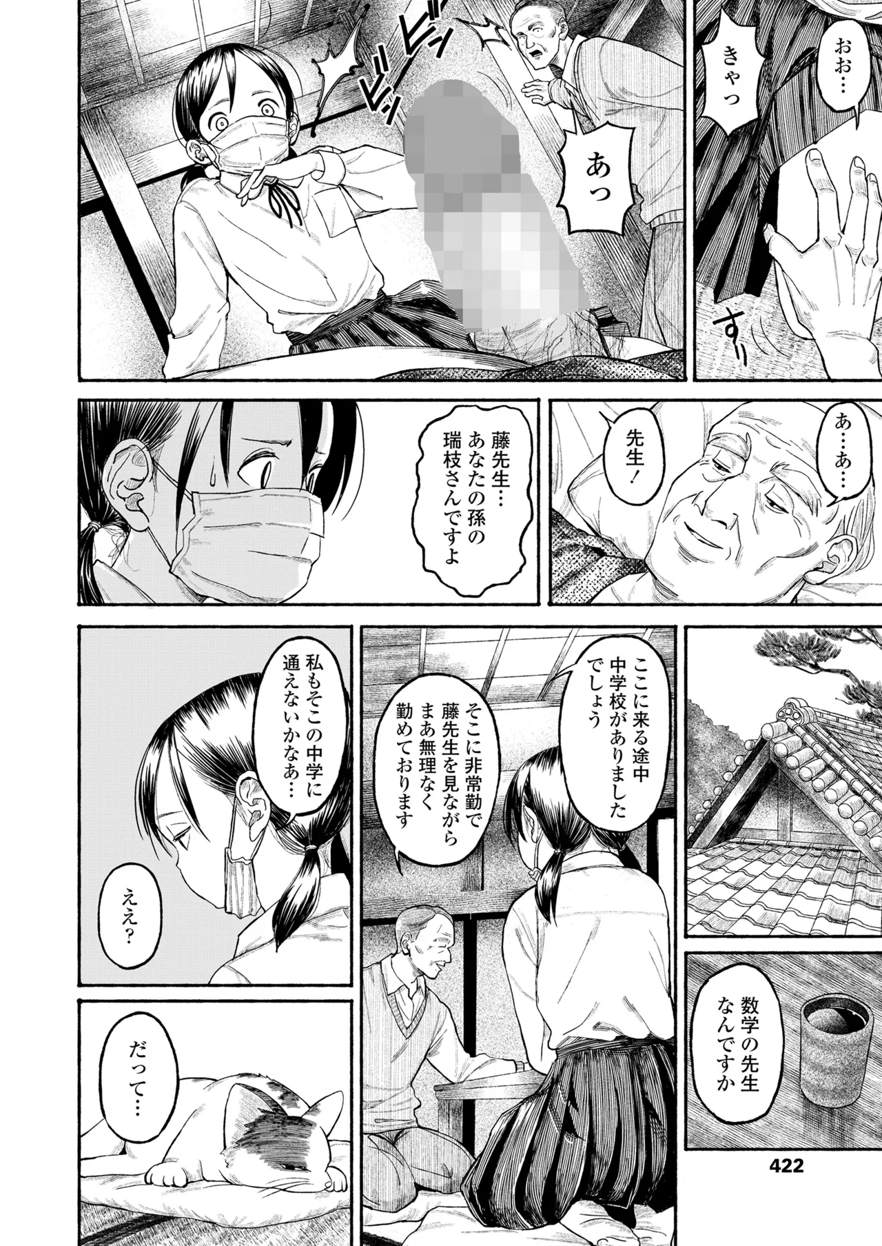 COMIC LO 2025年6月号 Page.422