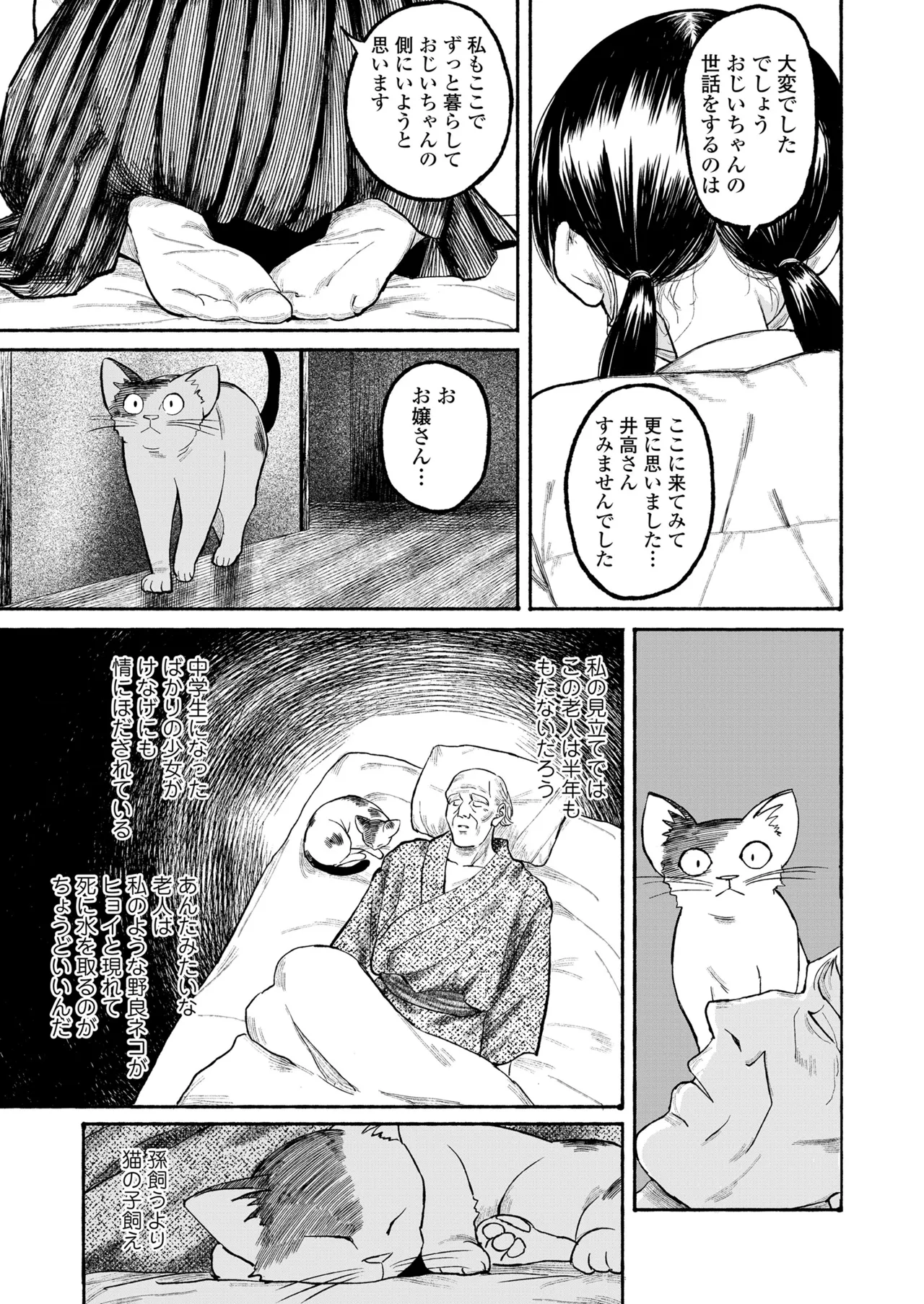 COMIC LO 2025年6月号 Page.423