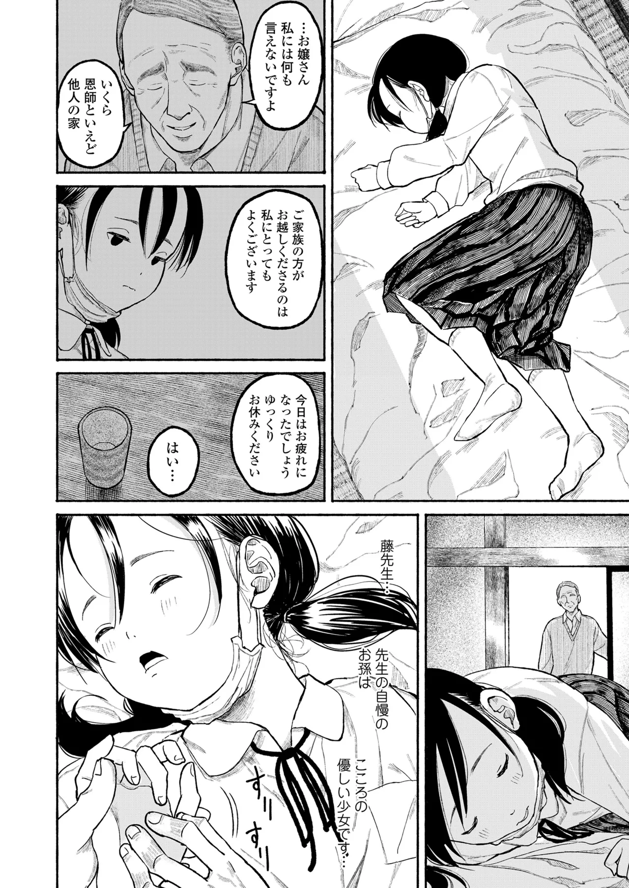 COMIC LO 2025年6月号 Page.424