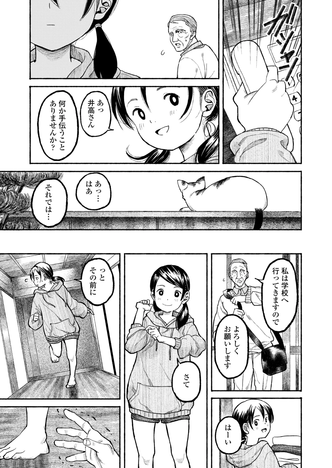 COMIC LO 2025年6月号 Page.431