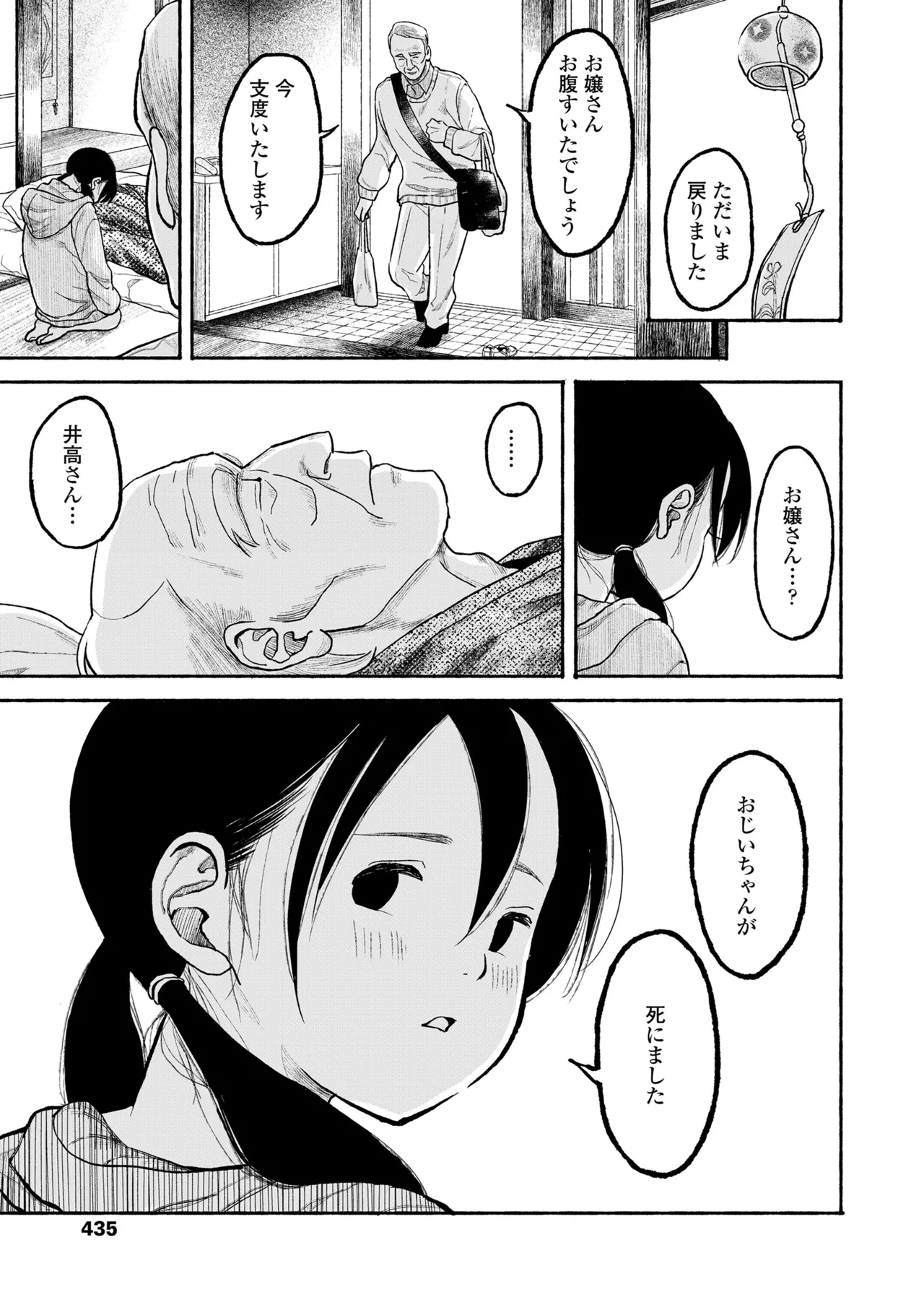 COMIC LO 2025年6月号 Page.435