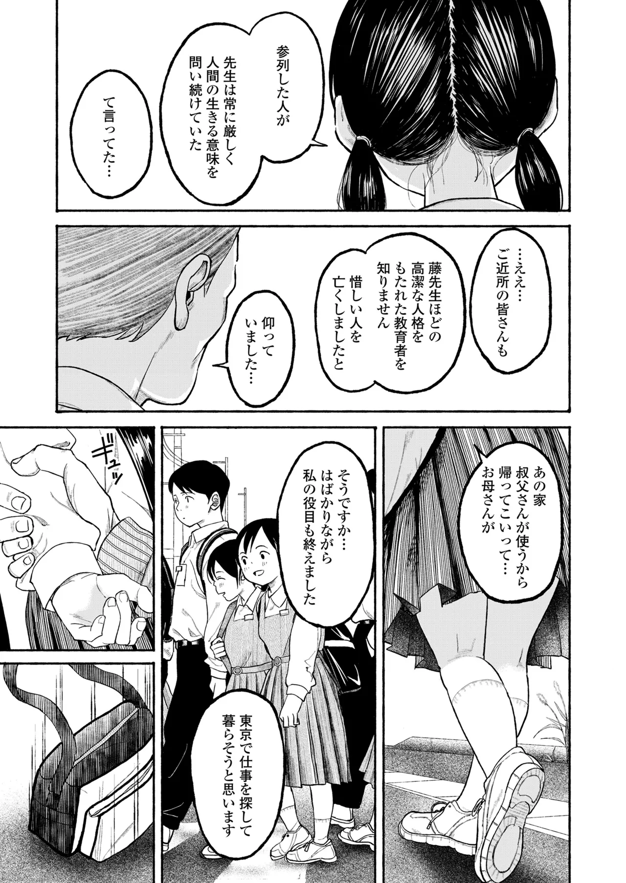 COMIC LO 2025年6月号 Page.437