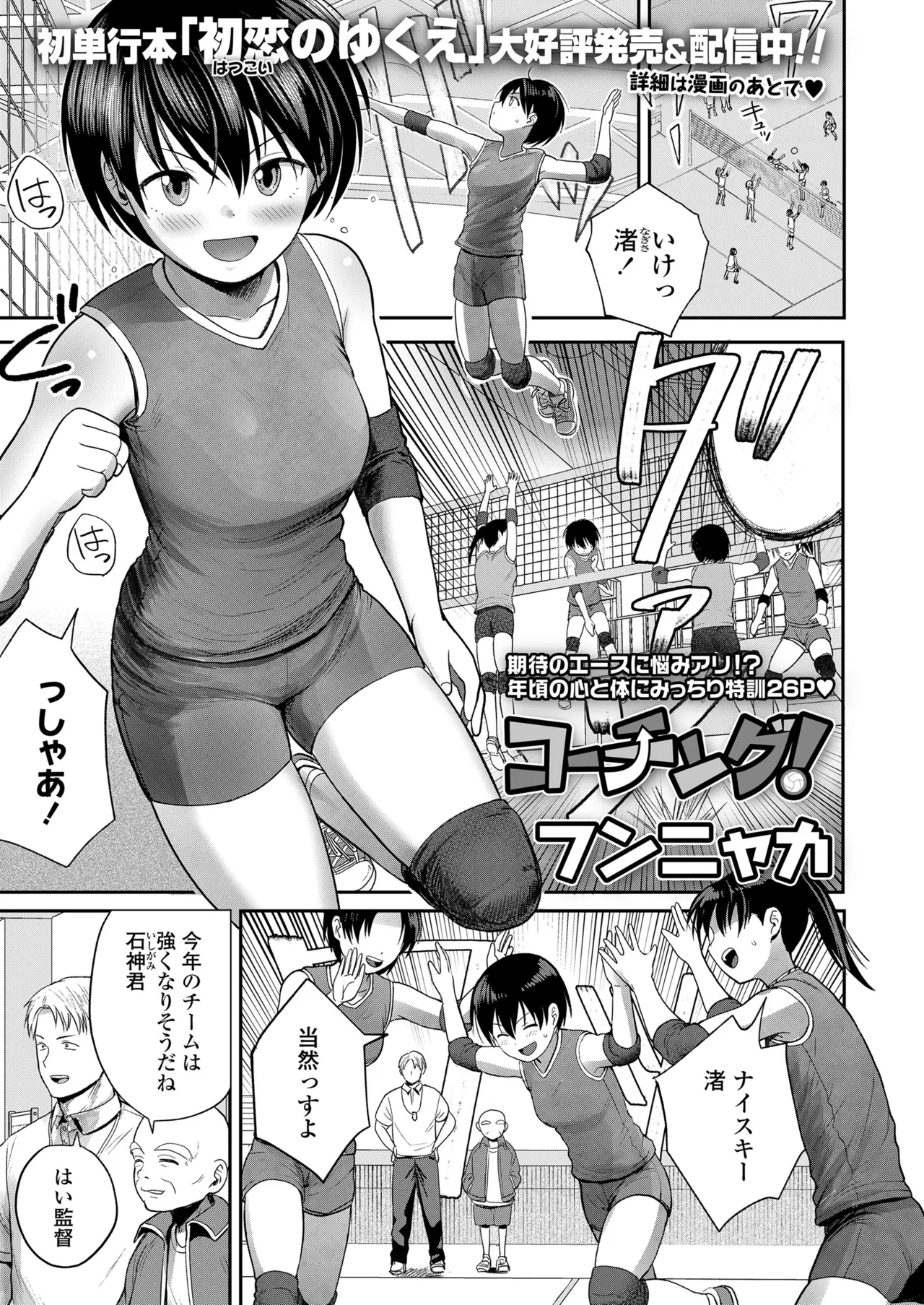 COMIC LO 2025年6月号 Page.439