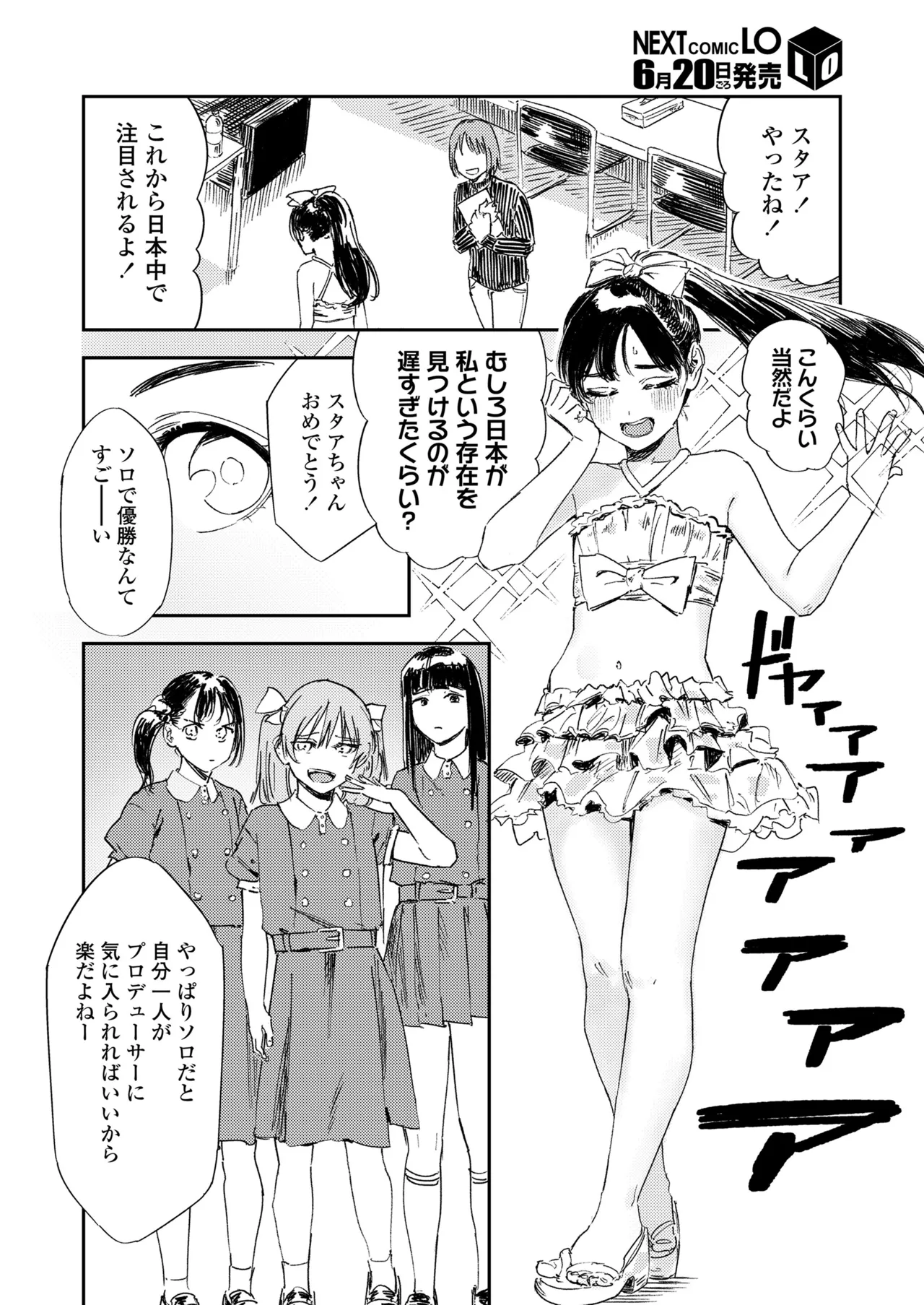 COMIC LO 2025年6月号 Page.44