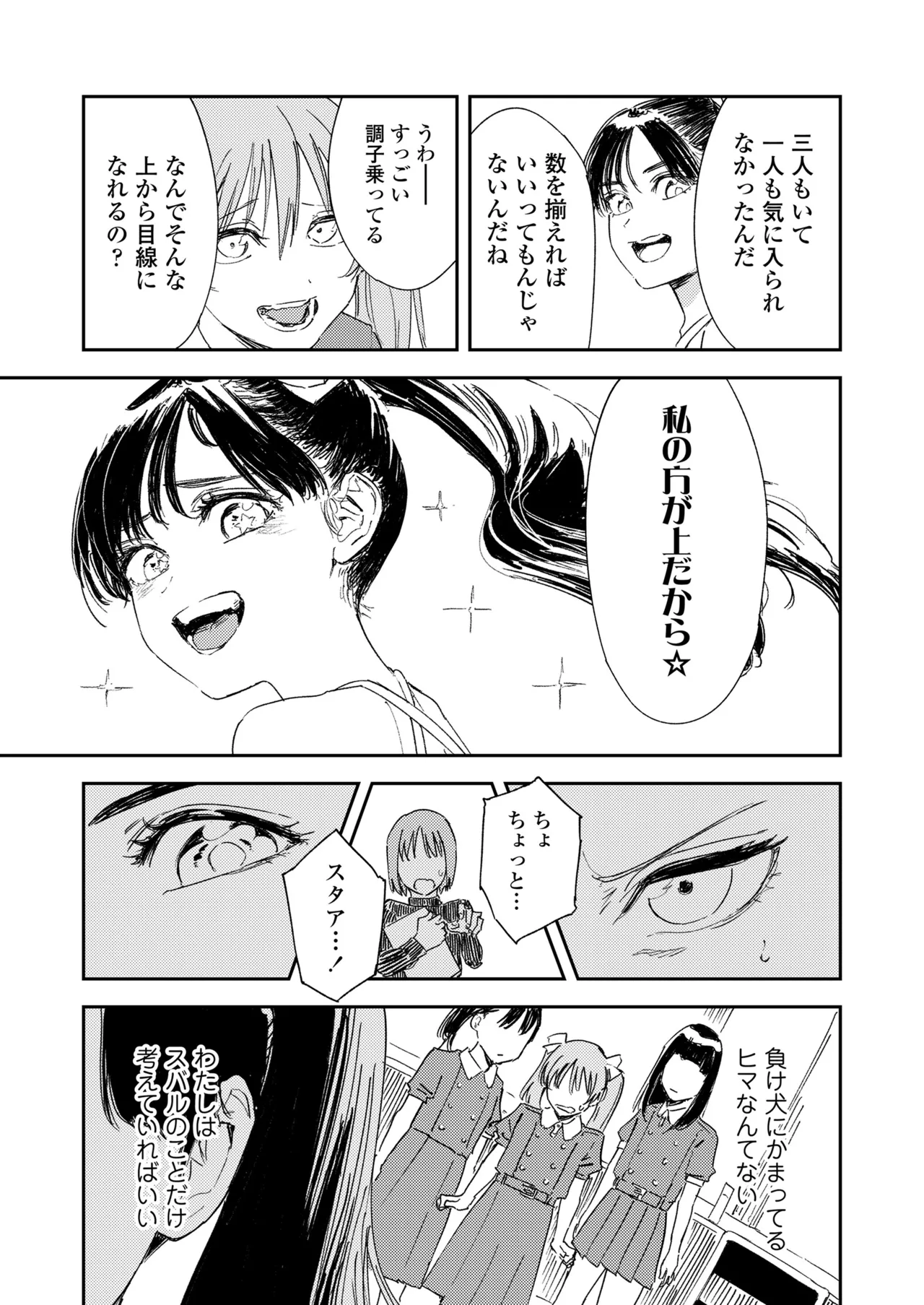COMIC LO 2025年6月号 Page.45