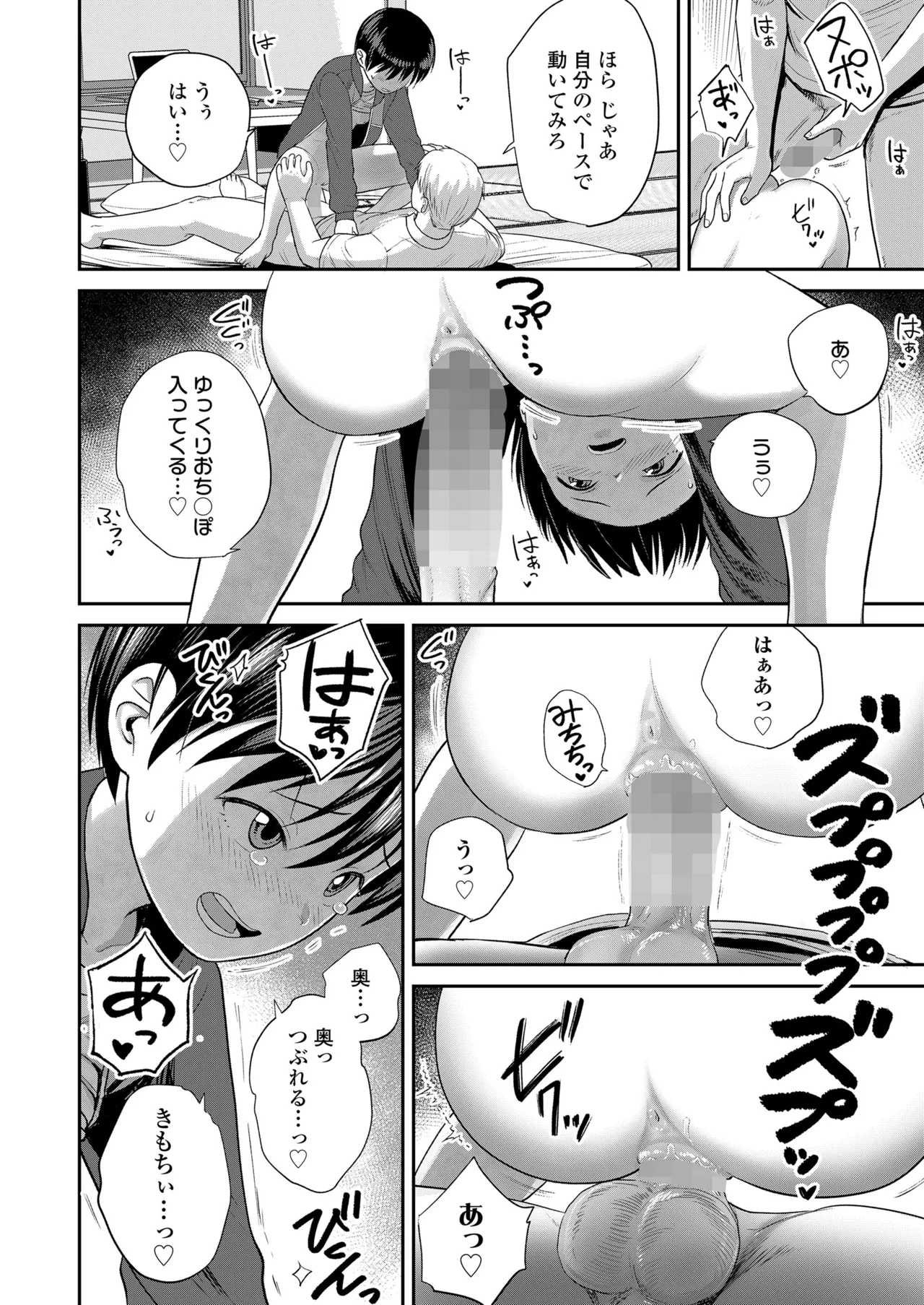 COMIC LO 2025年6月号 Page.456