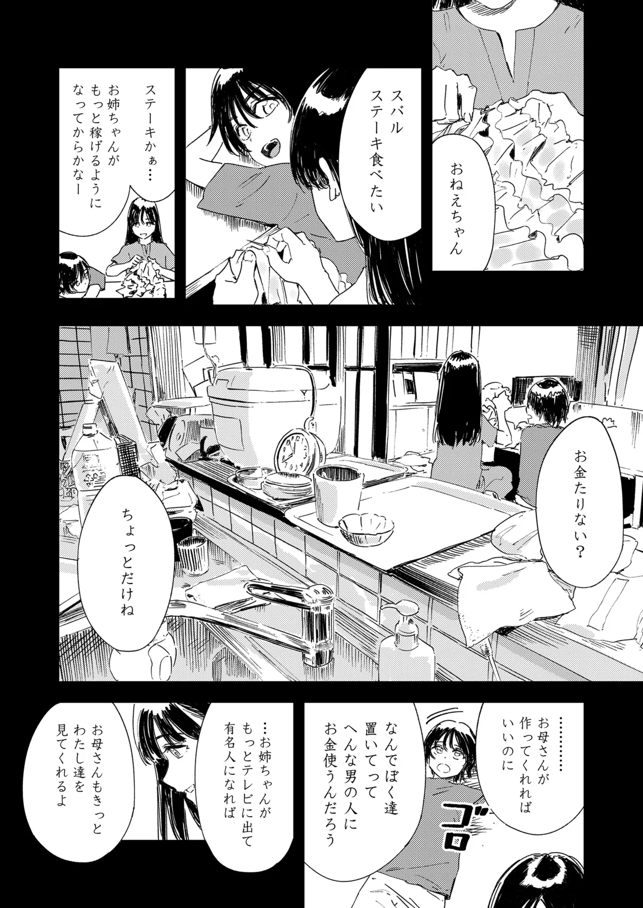 COMIC LO 2025年6月号 Page.46