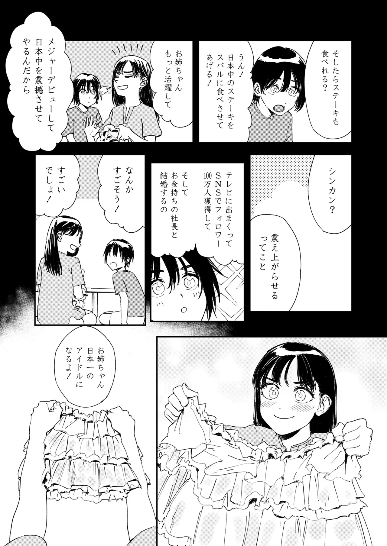 COMIC LO 2025年6月号 Page.47