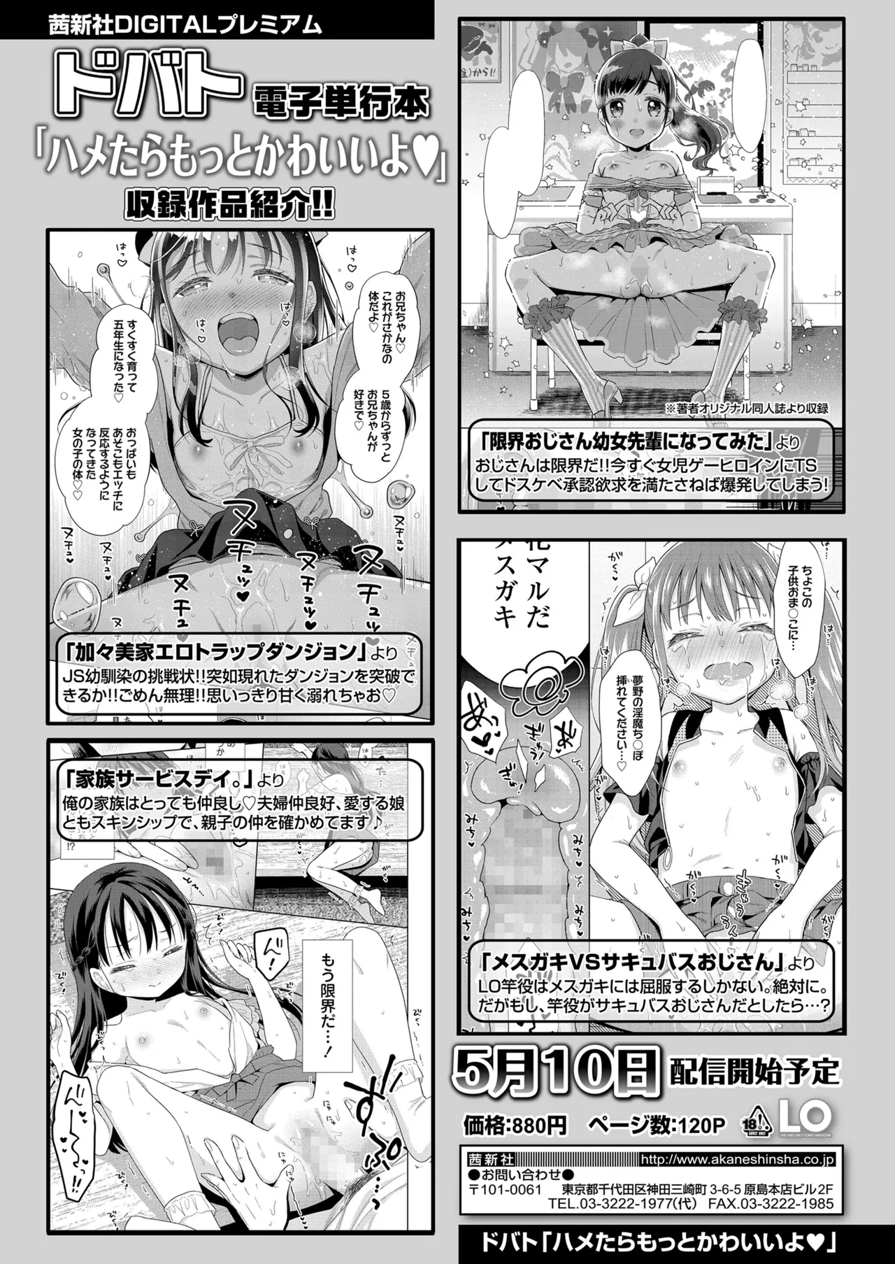 COMIC LO 2025年6月号 Page.470
