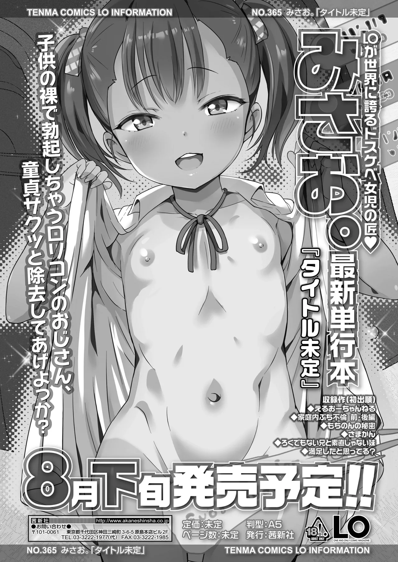 COMIC LO 2025年6月号 Page.473