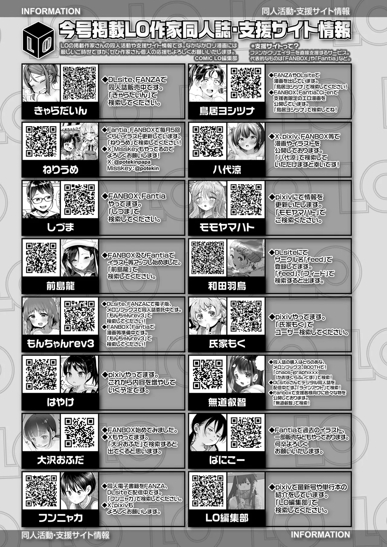 COMIC LO 2025年6月号 Page.475