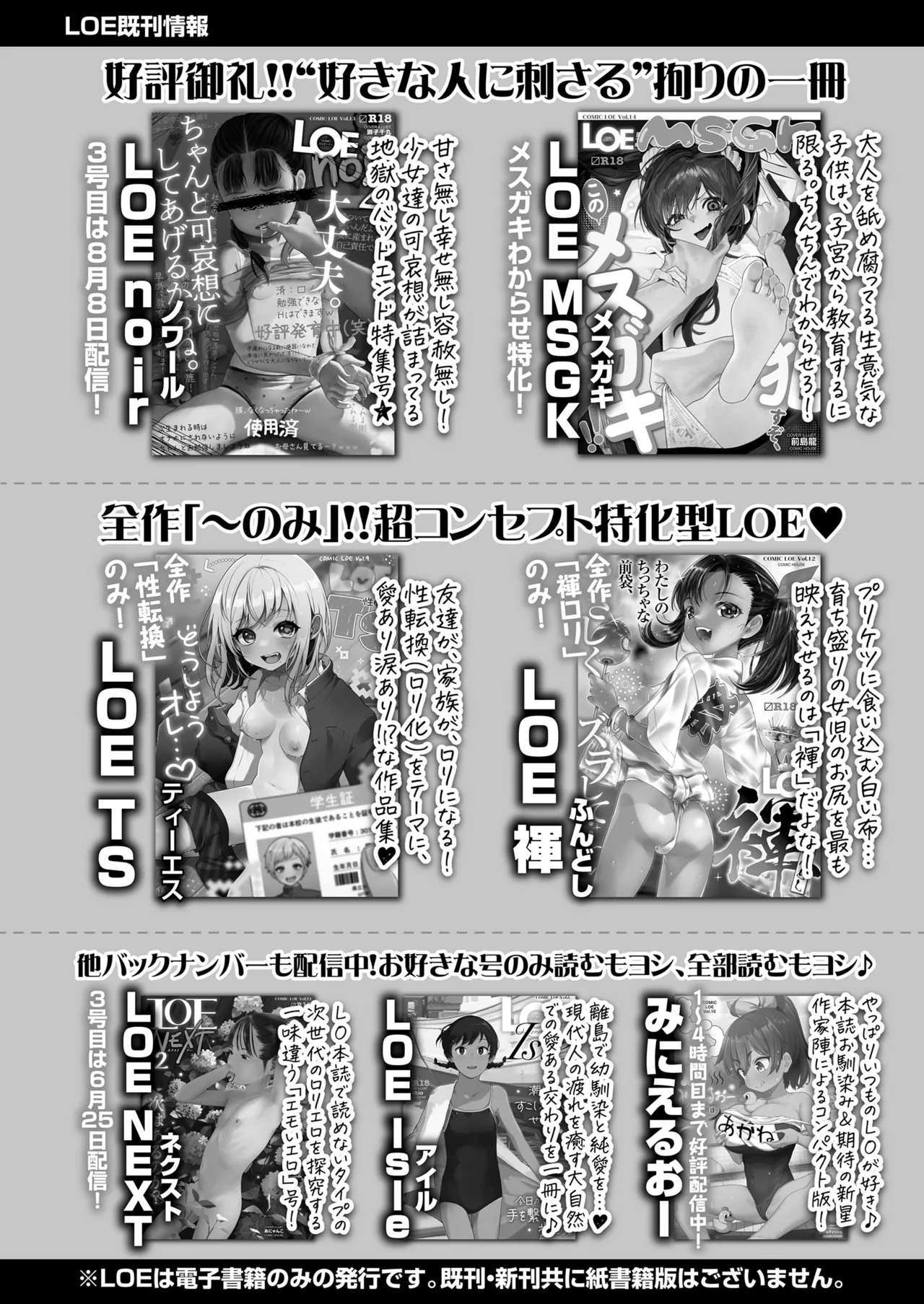 COMIC LO 2025年6月号 Page.476