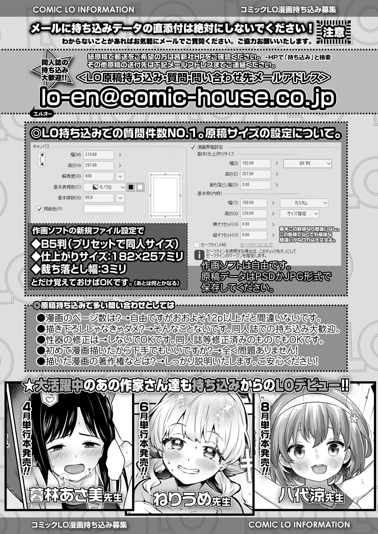 COMIC LO 2025年6月号 Page.478